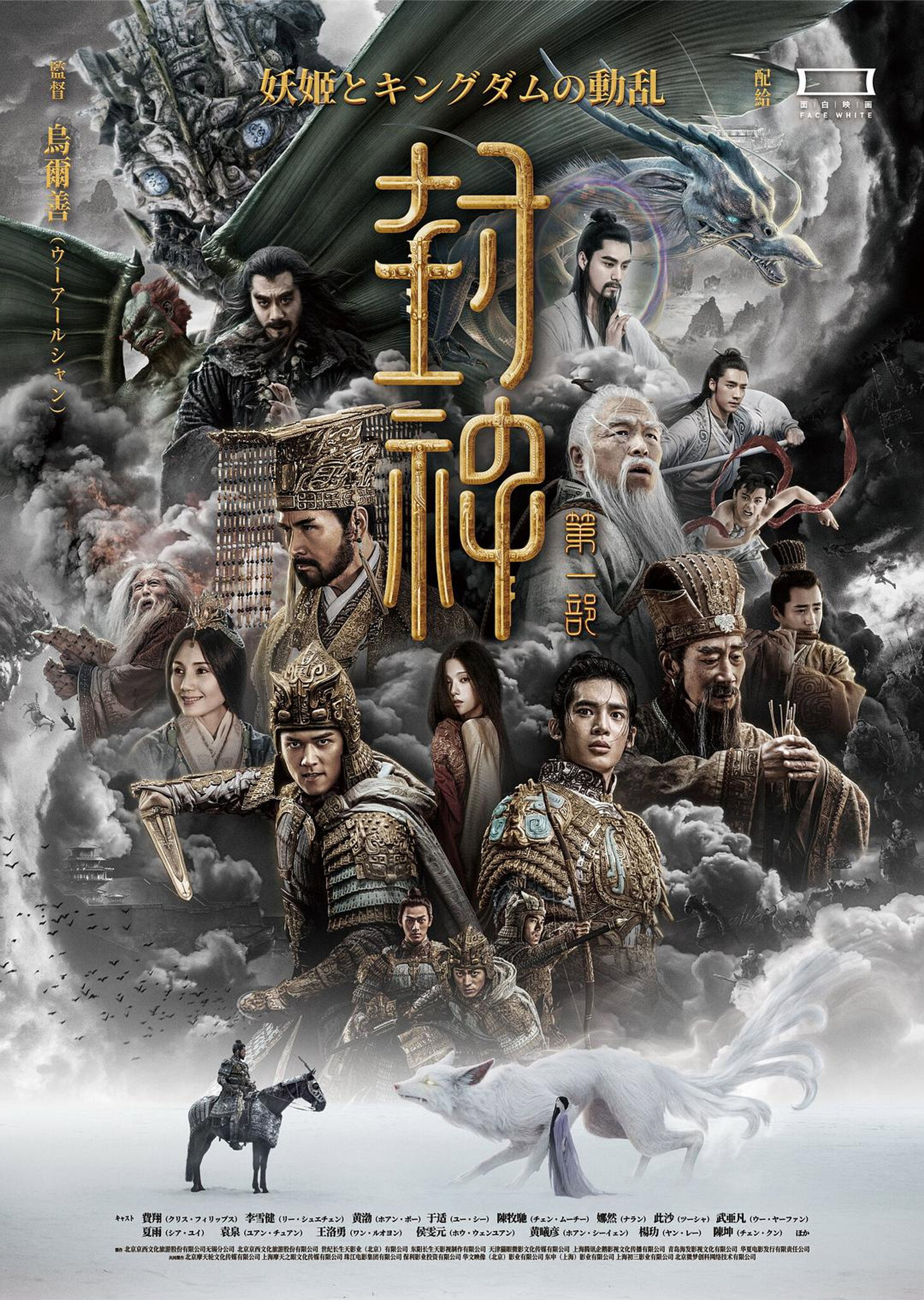 封神第一部：朝歌风云