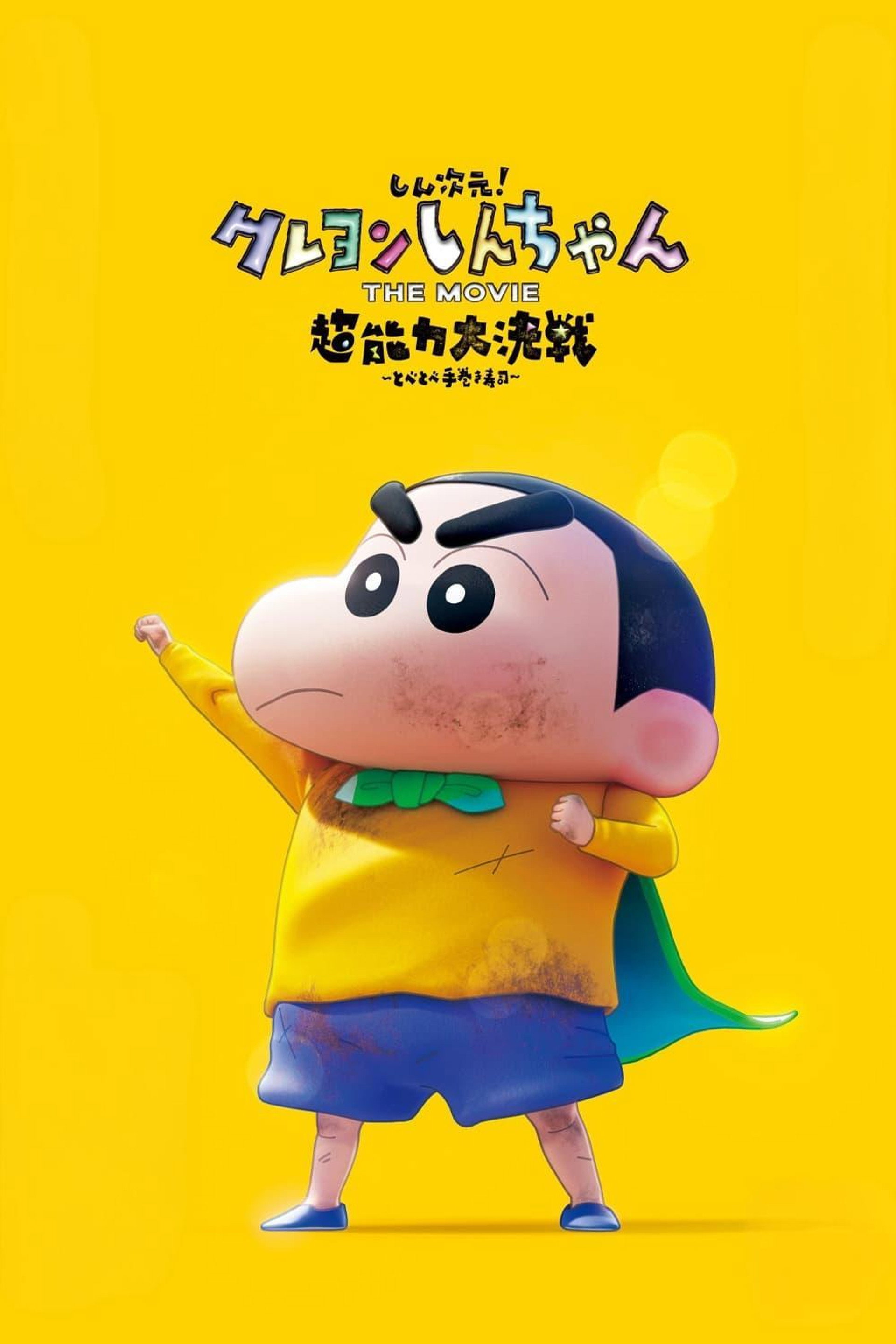しん次元!クレヨンしんちゃんTHE MOVIE 超能力大決戦 ~とべとべ手巻き寿司~
