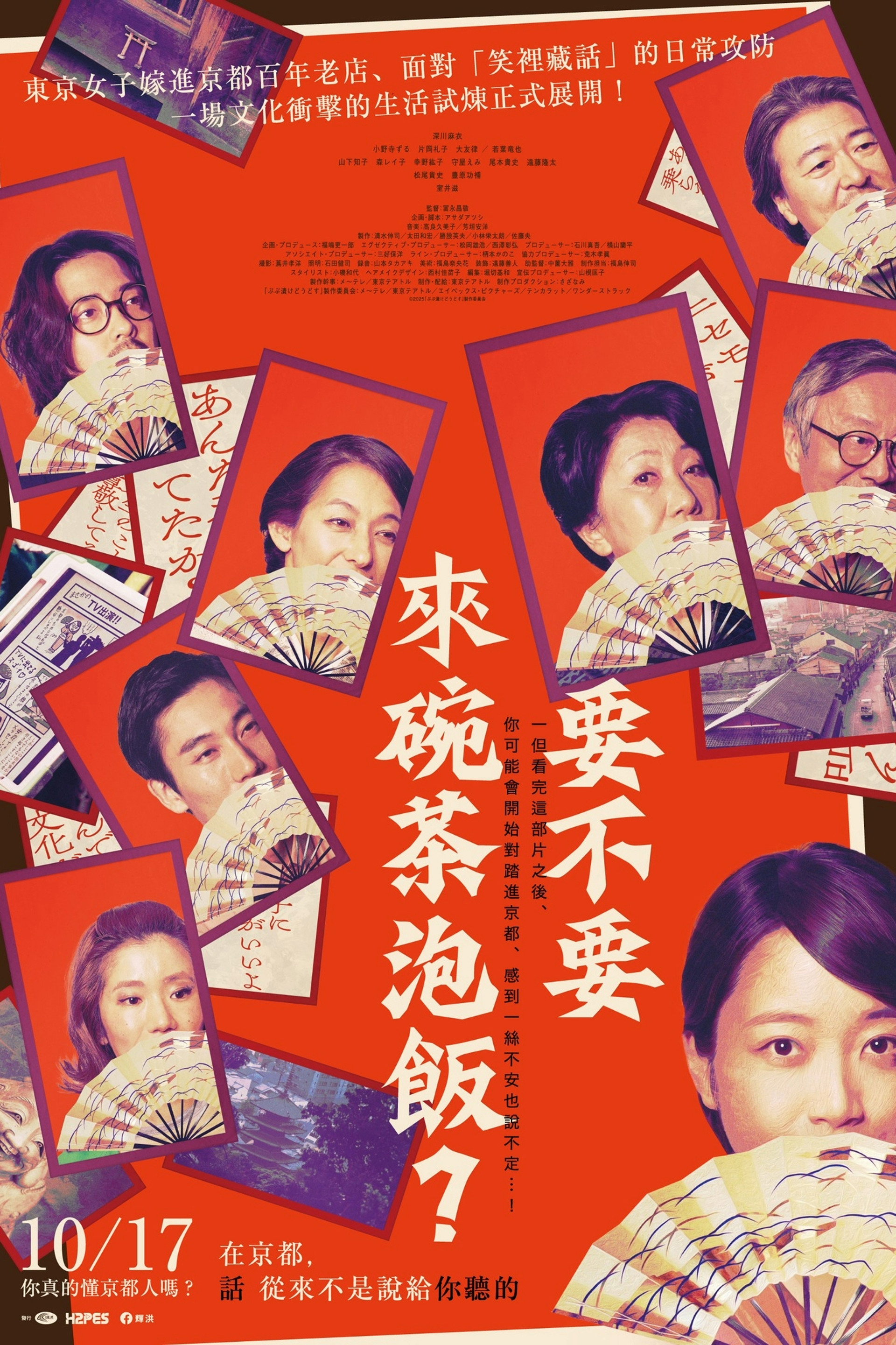 来点茶泡饭如何