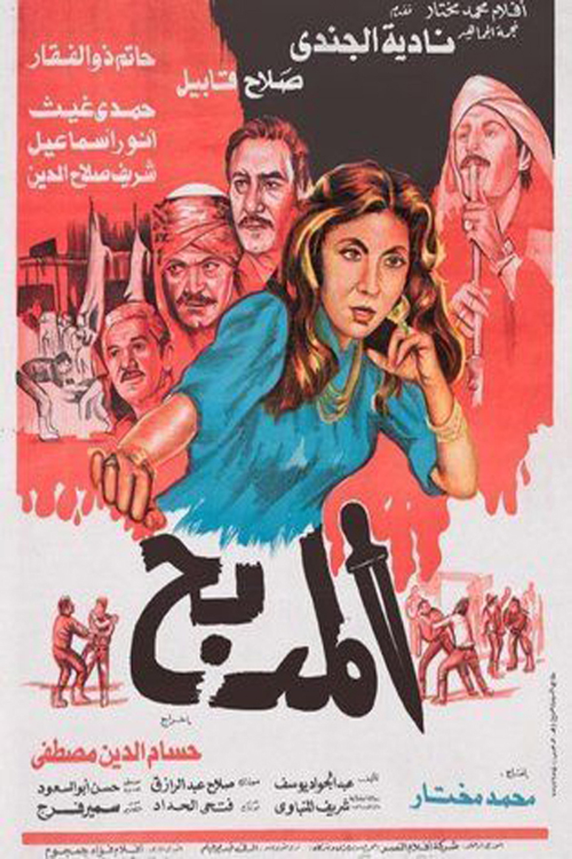 المدبح