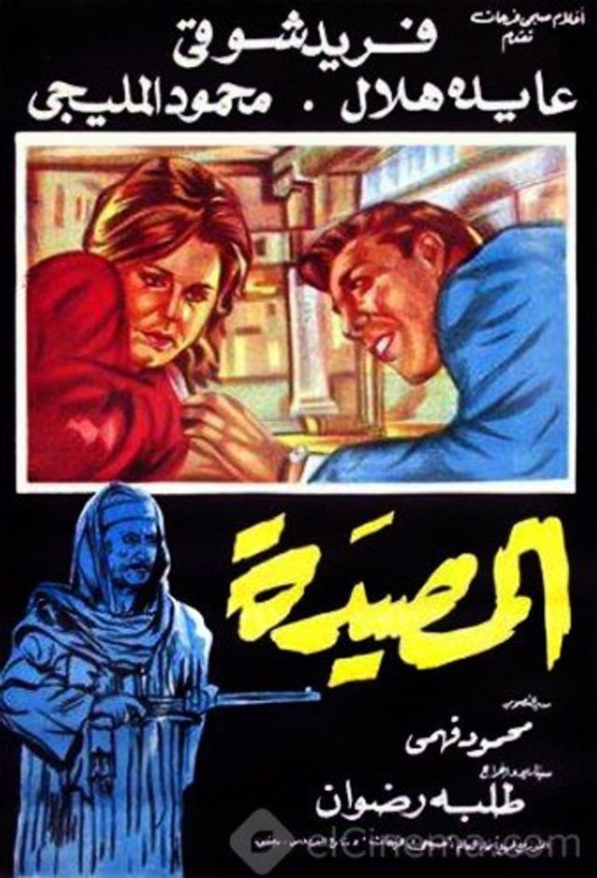 المصيدة
