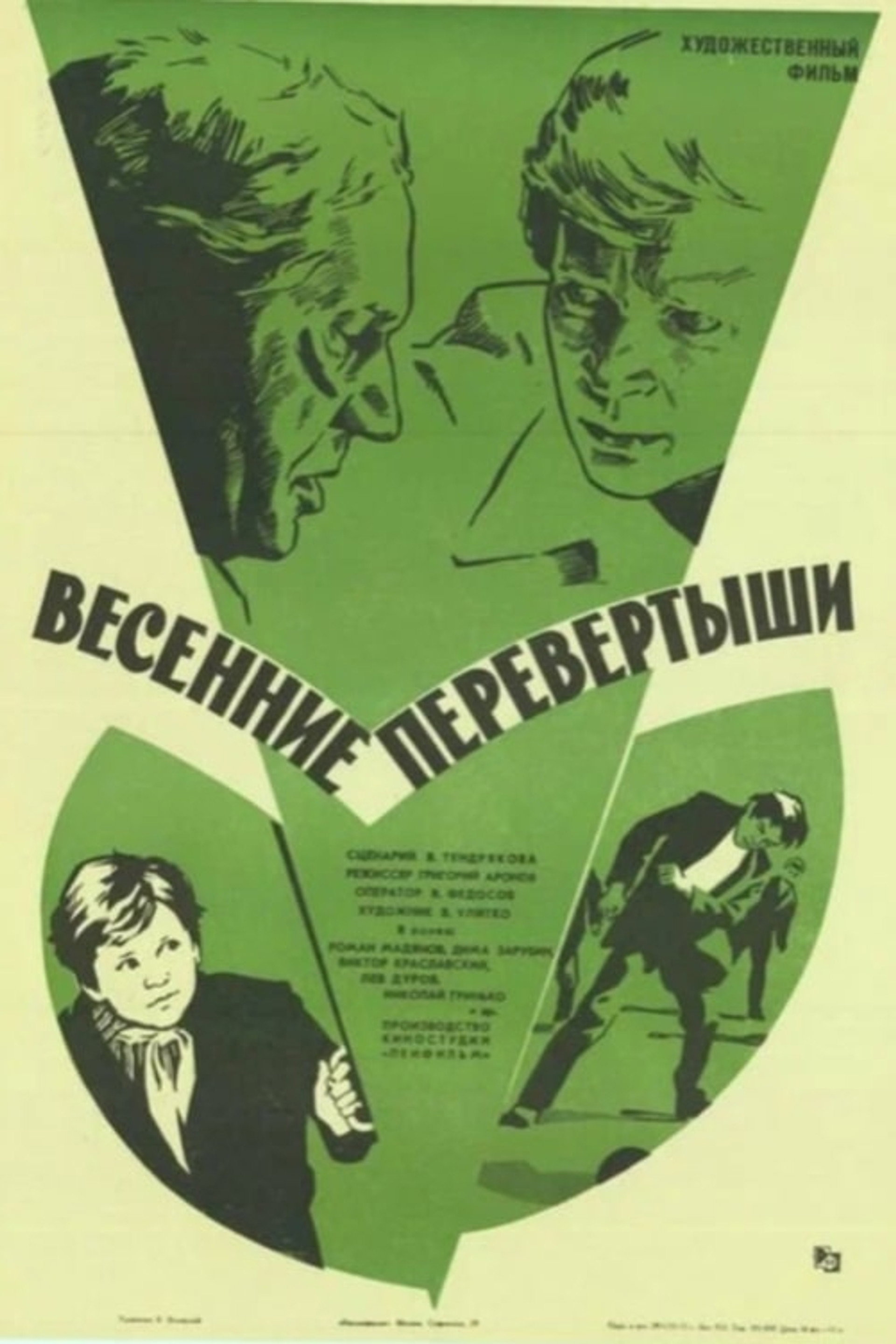Весенние перевертыши
