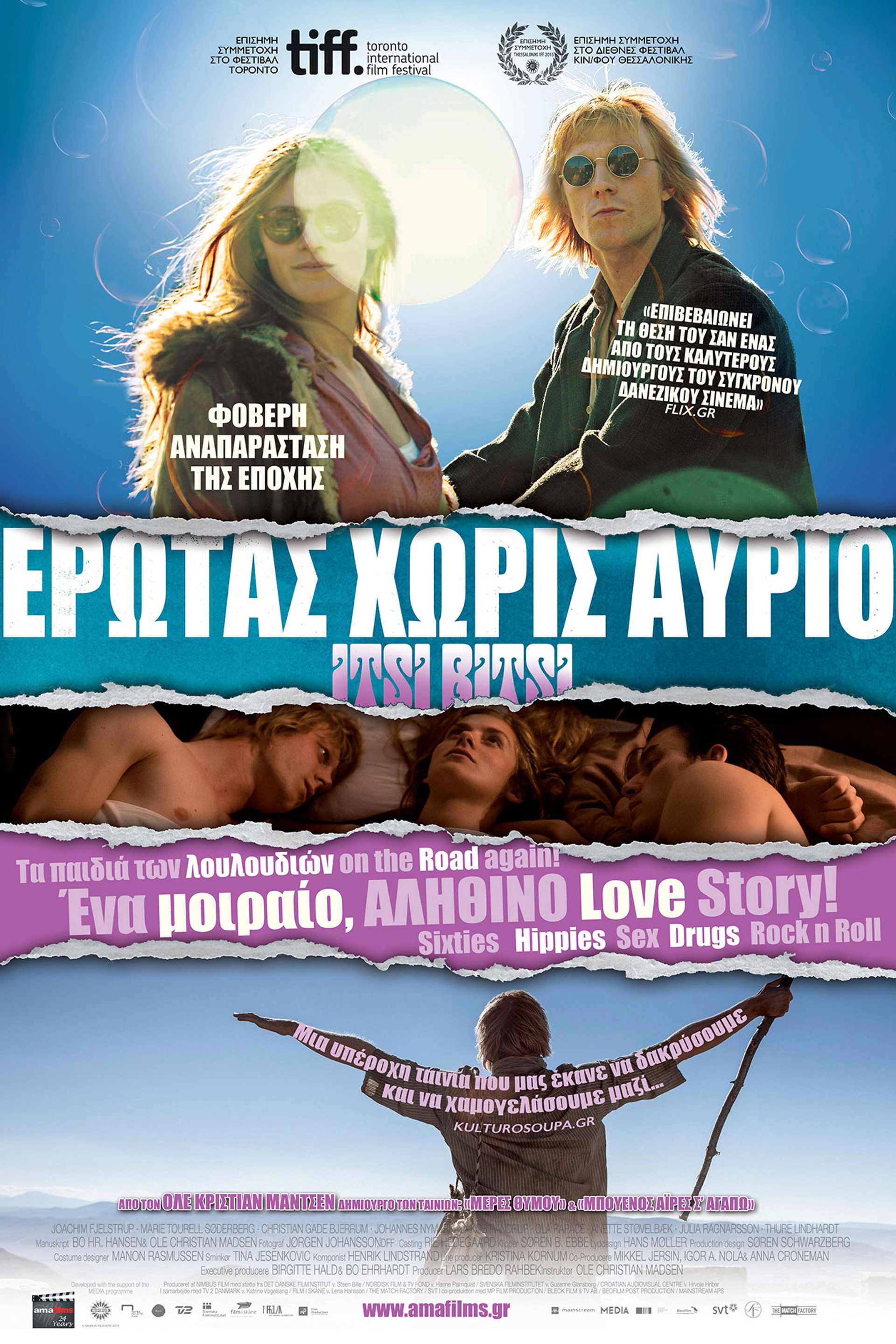 Έρωτας Χωρίς Αύριο