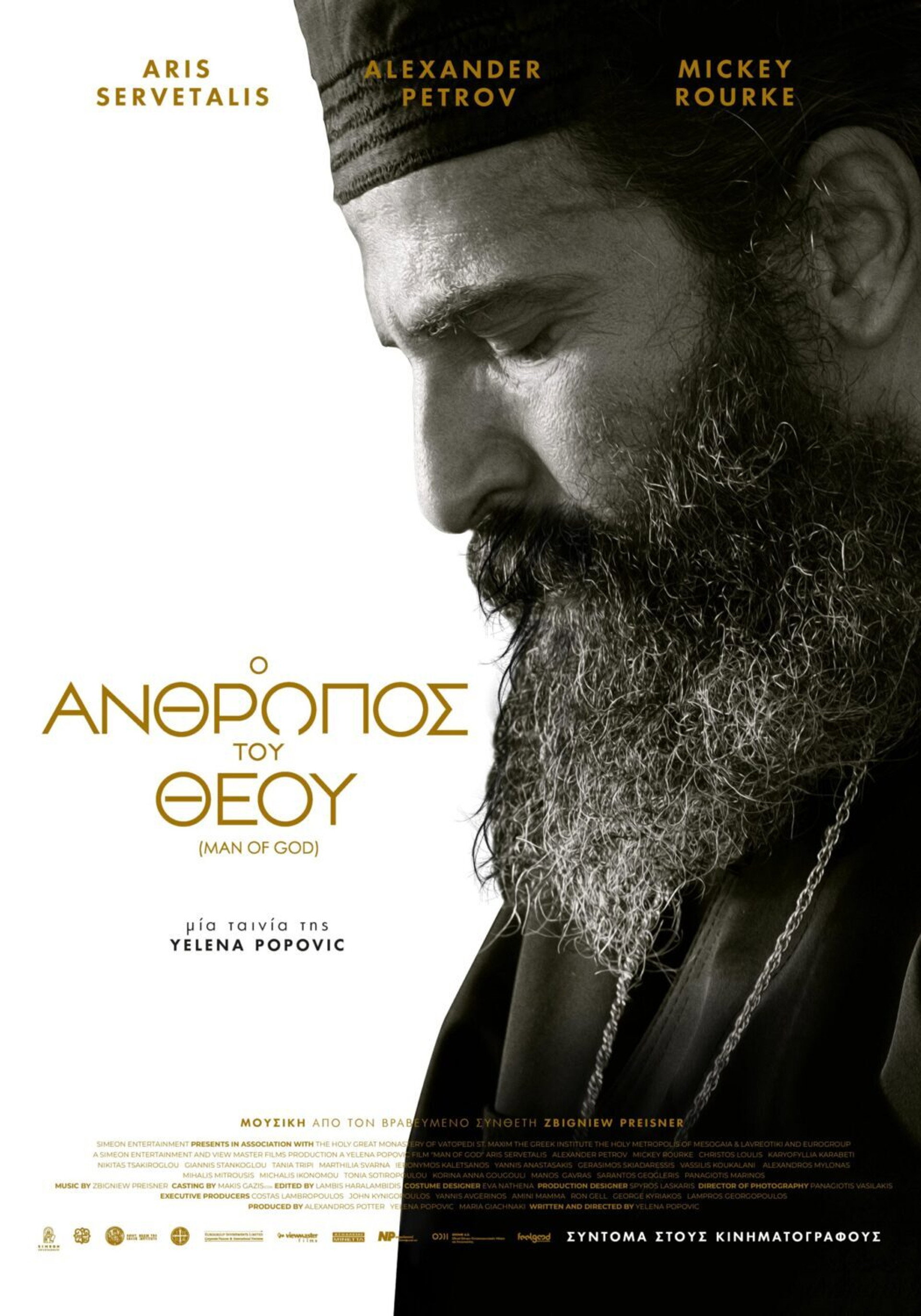 Ο Άνθρωπος του Θεού