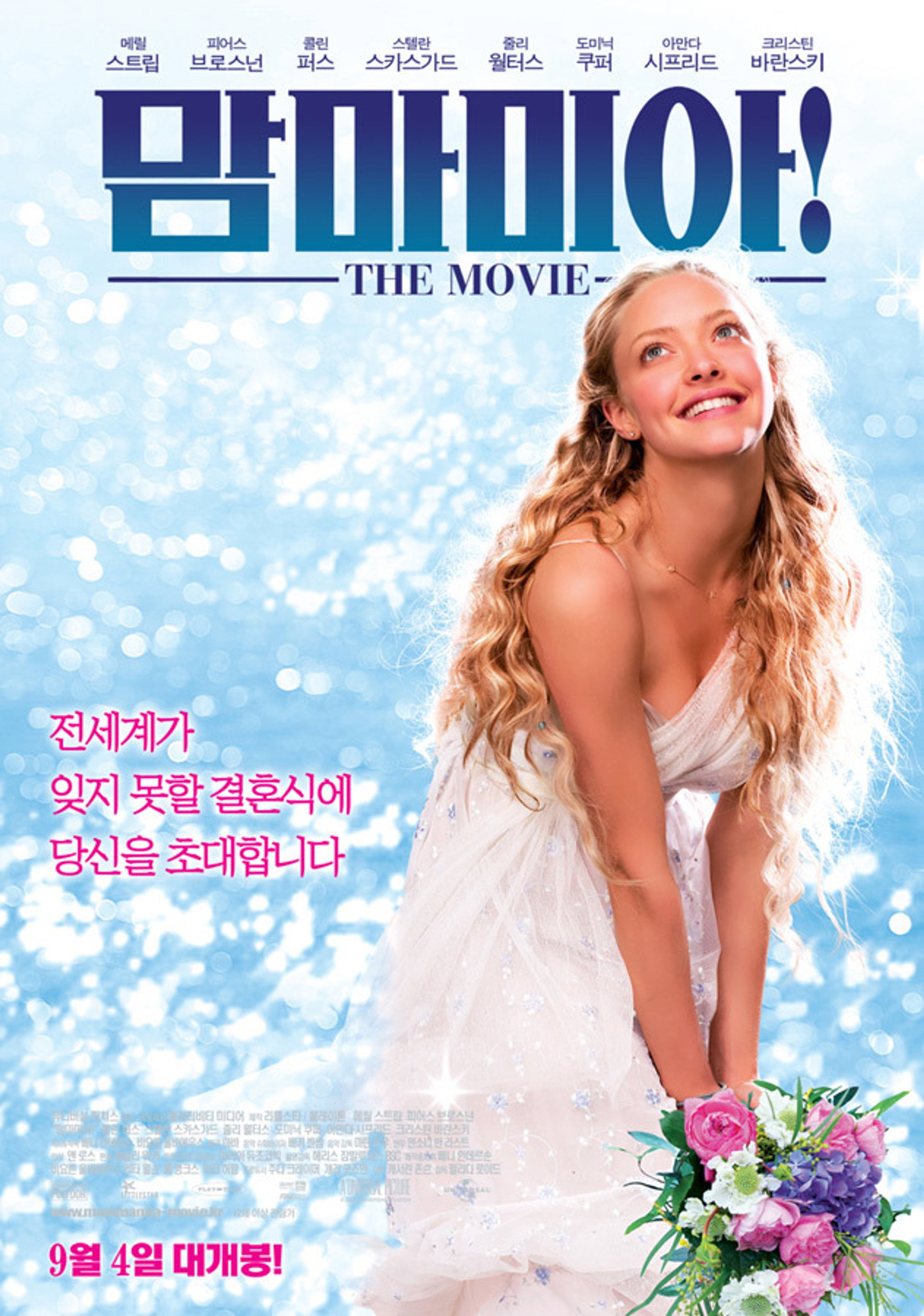 맘마미아!