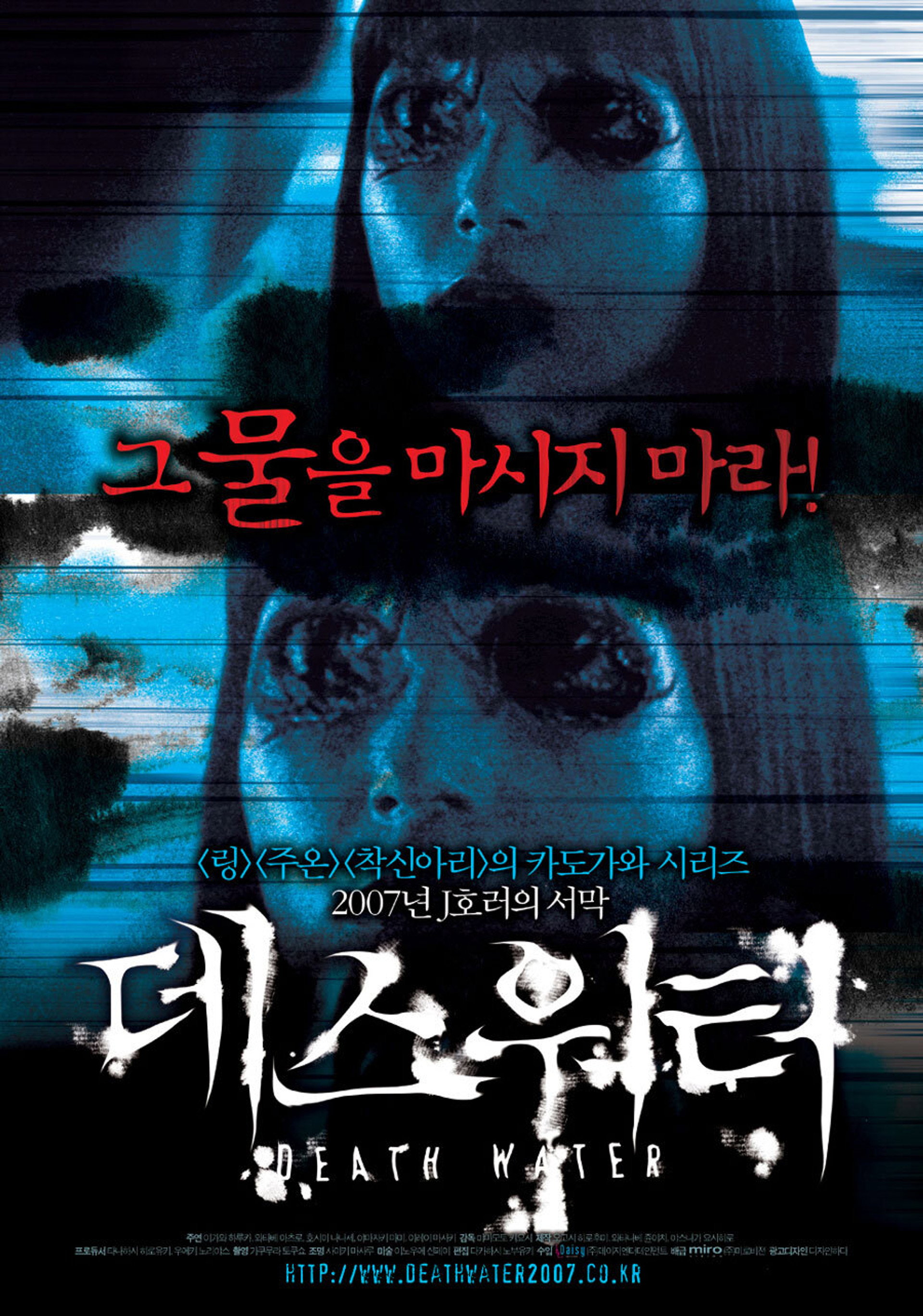 데스워터