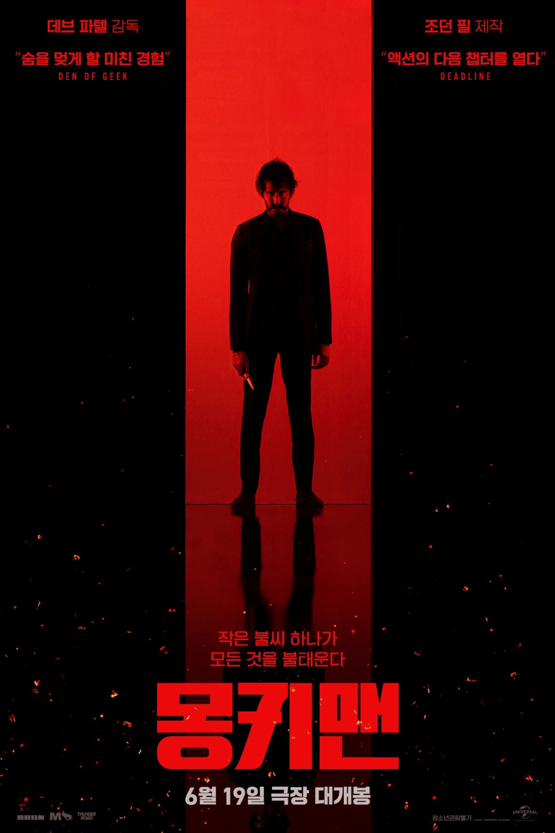 몽키맨
