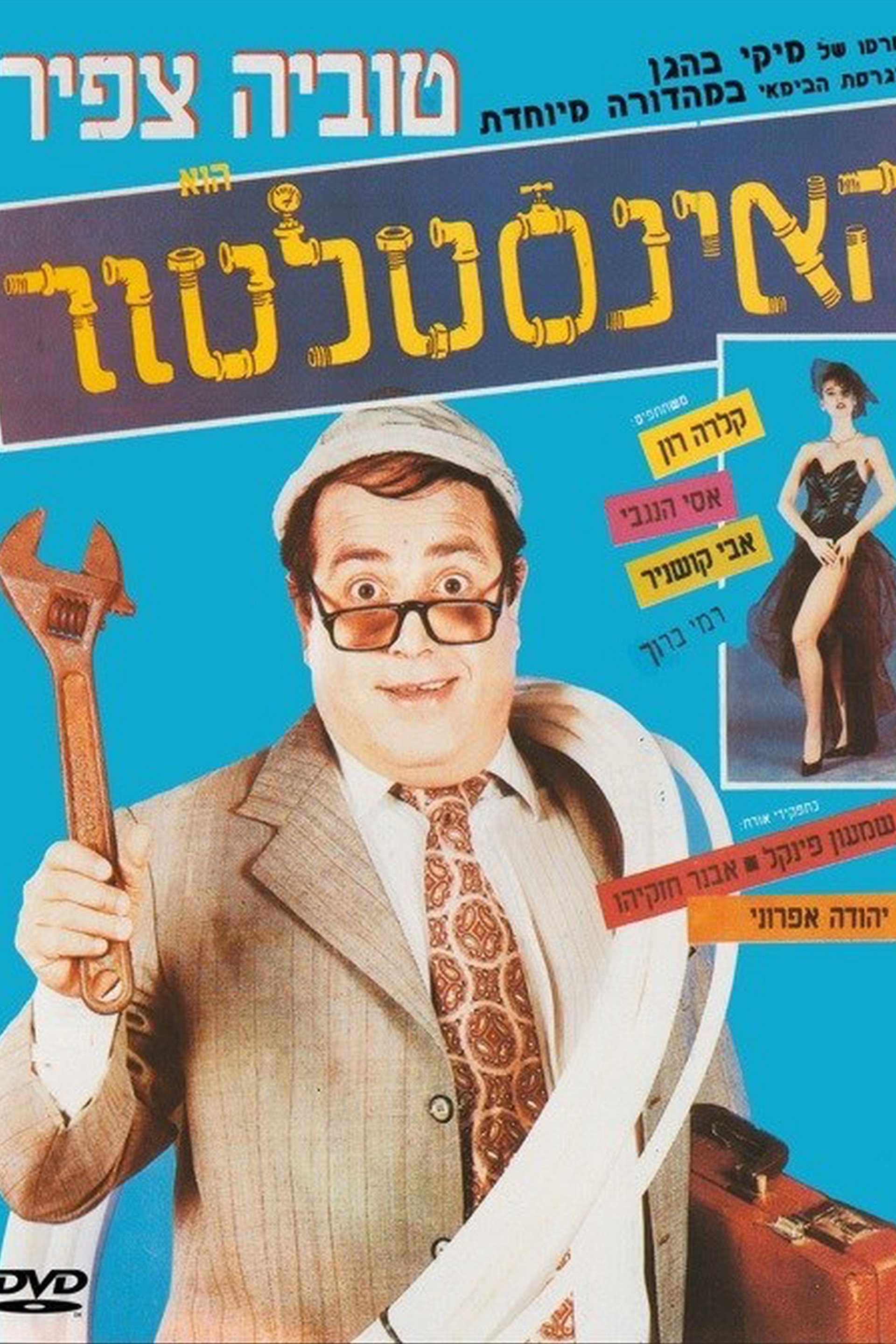 האינסטלטור