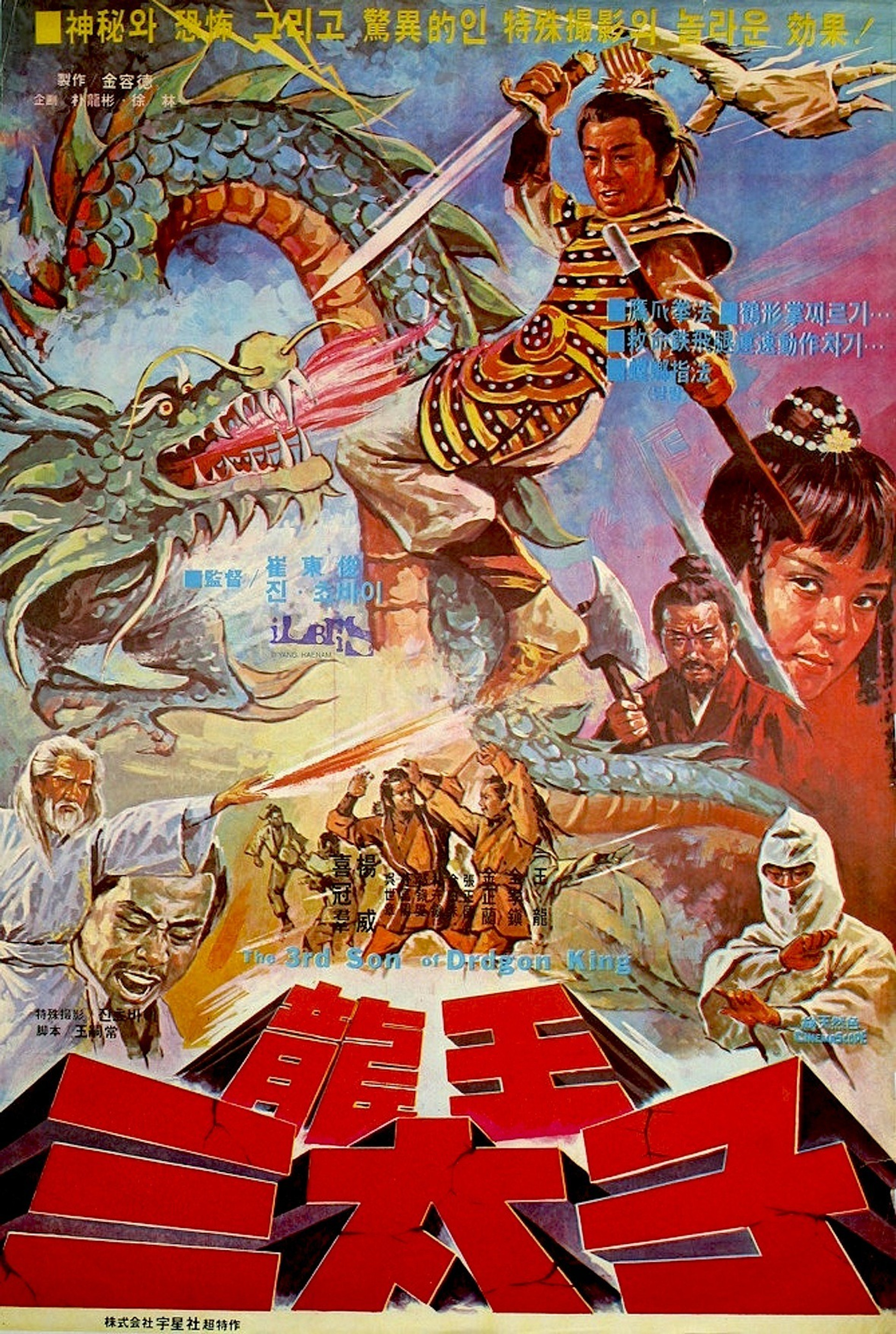 龍王三太子