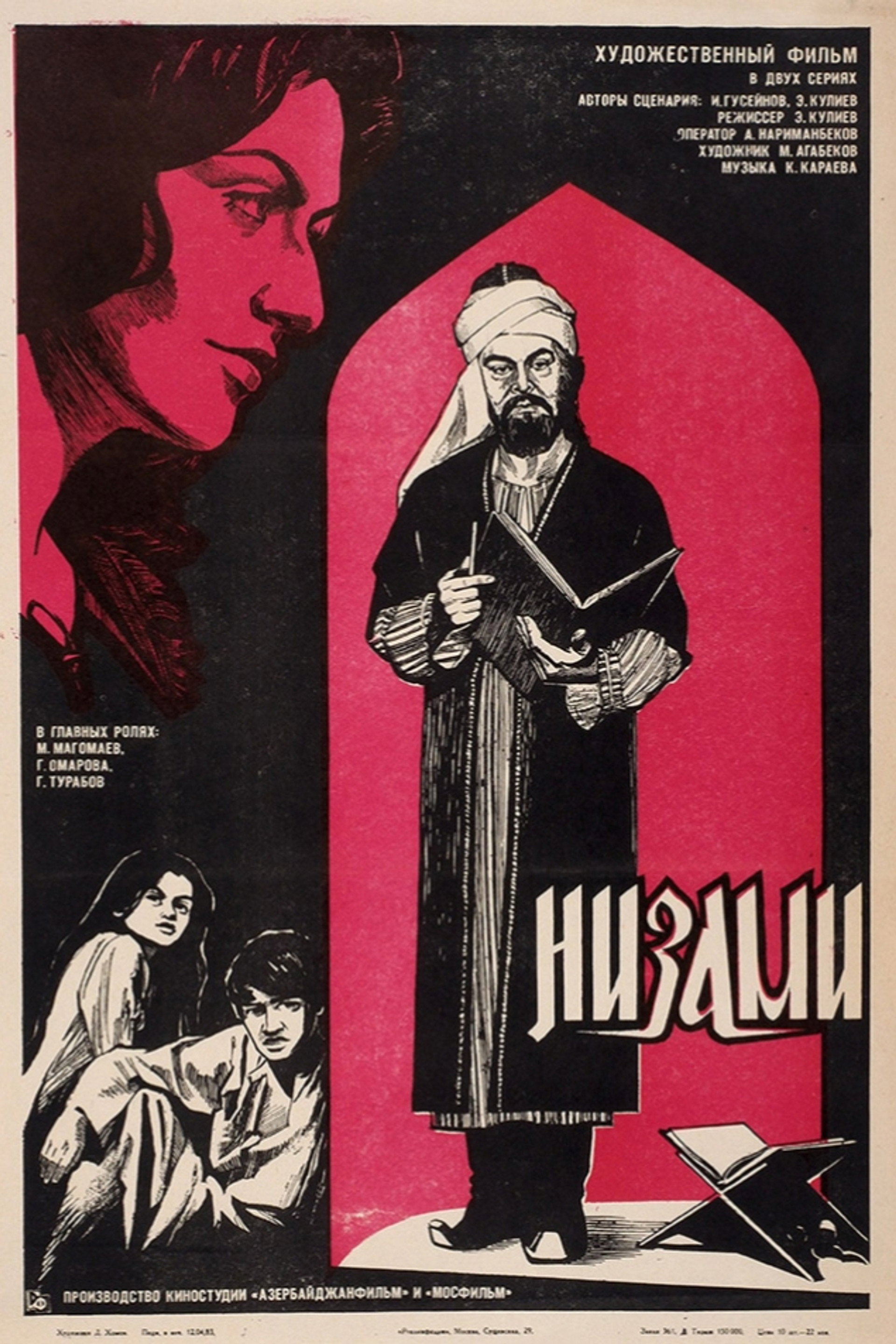 Низами