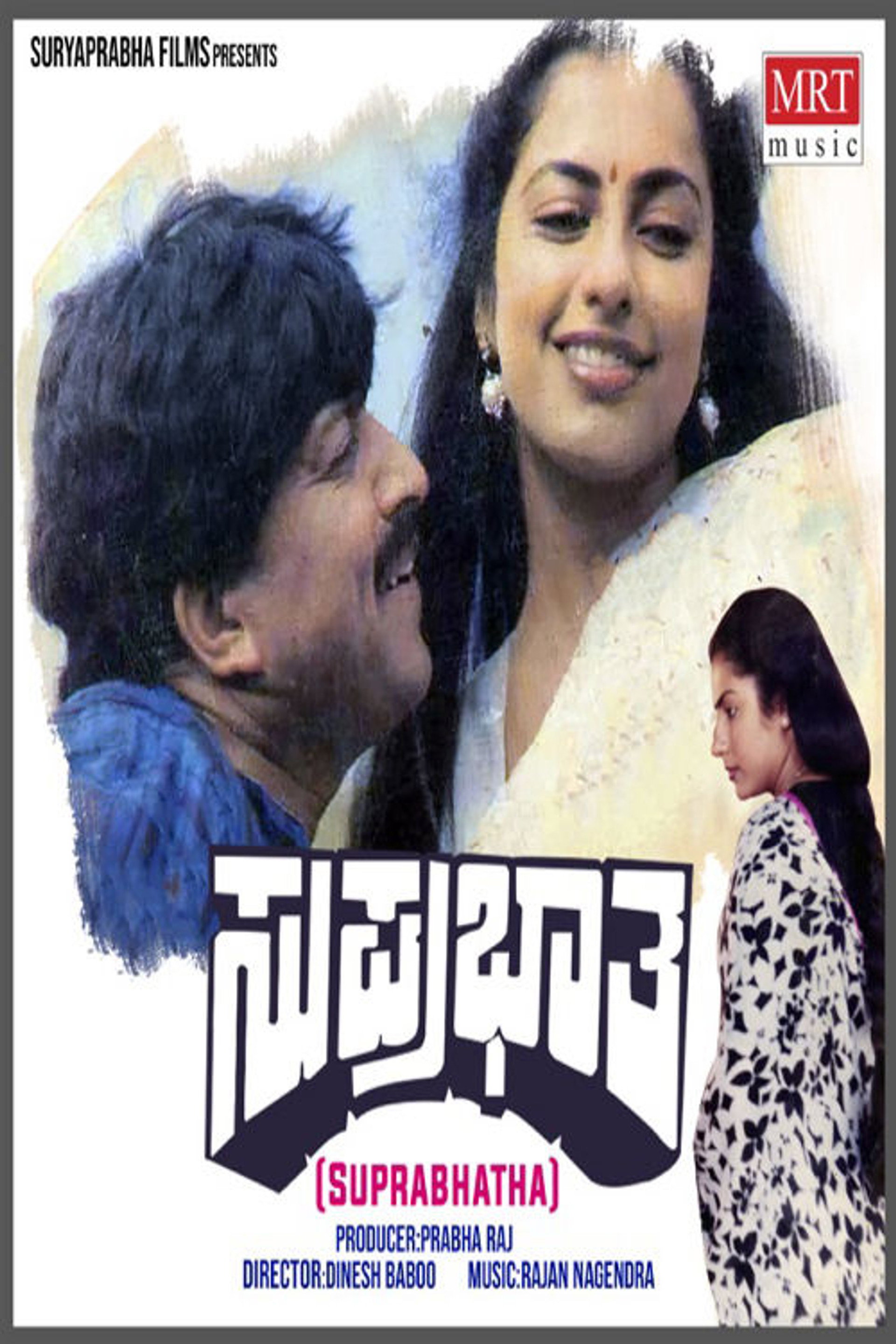 ಸುಪ್ರಭಾತ
