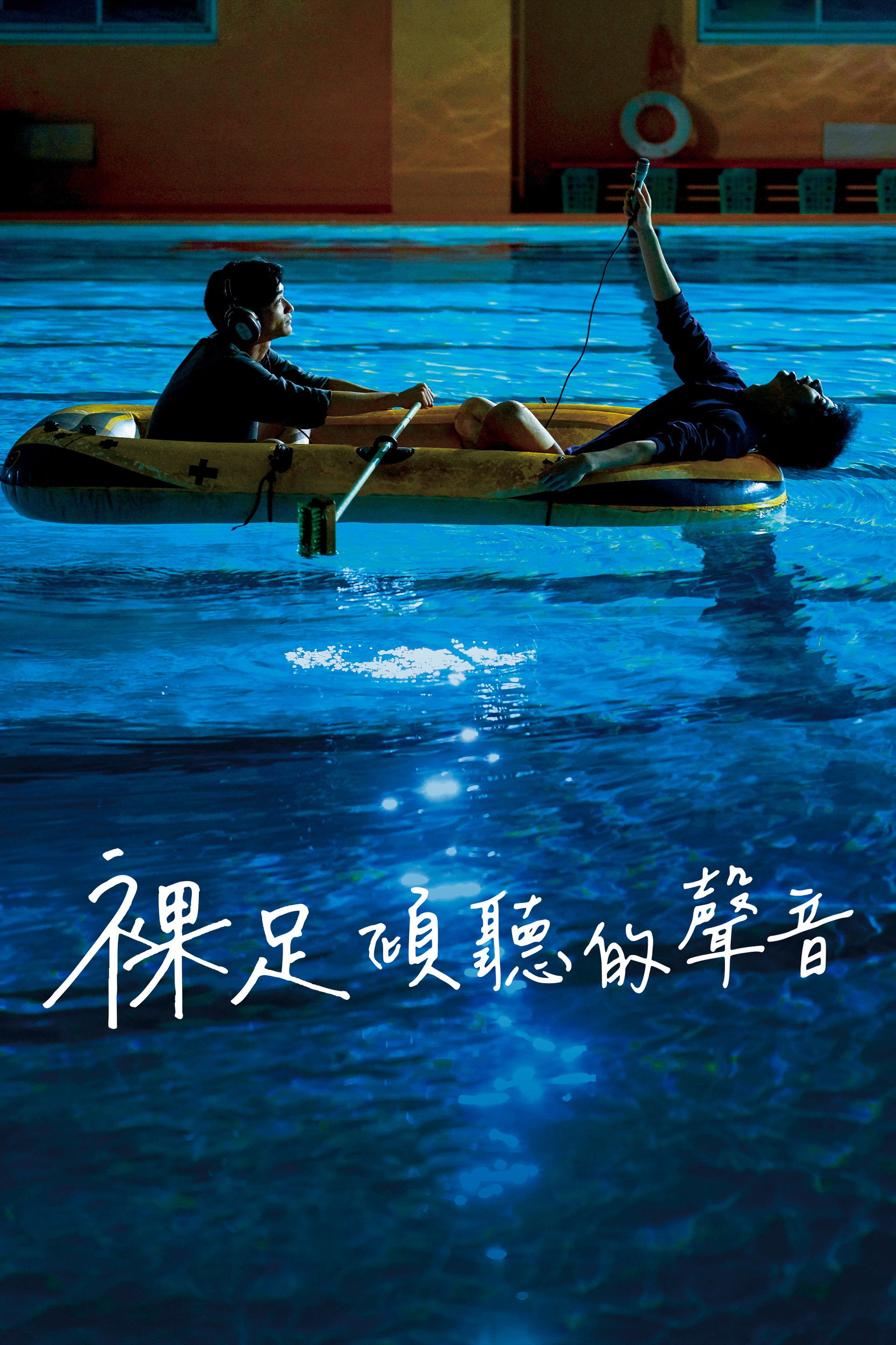 赤脚鸣声