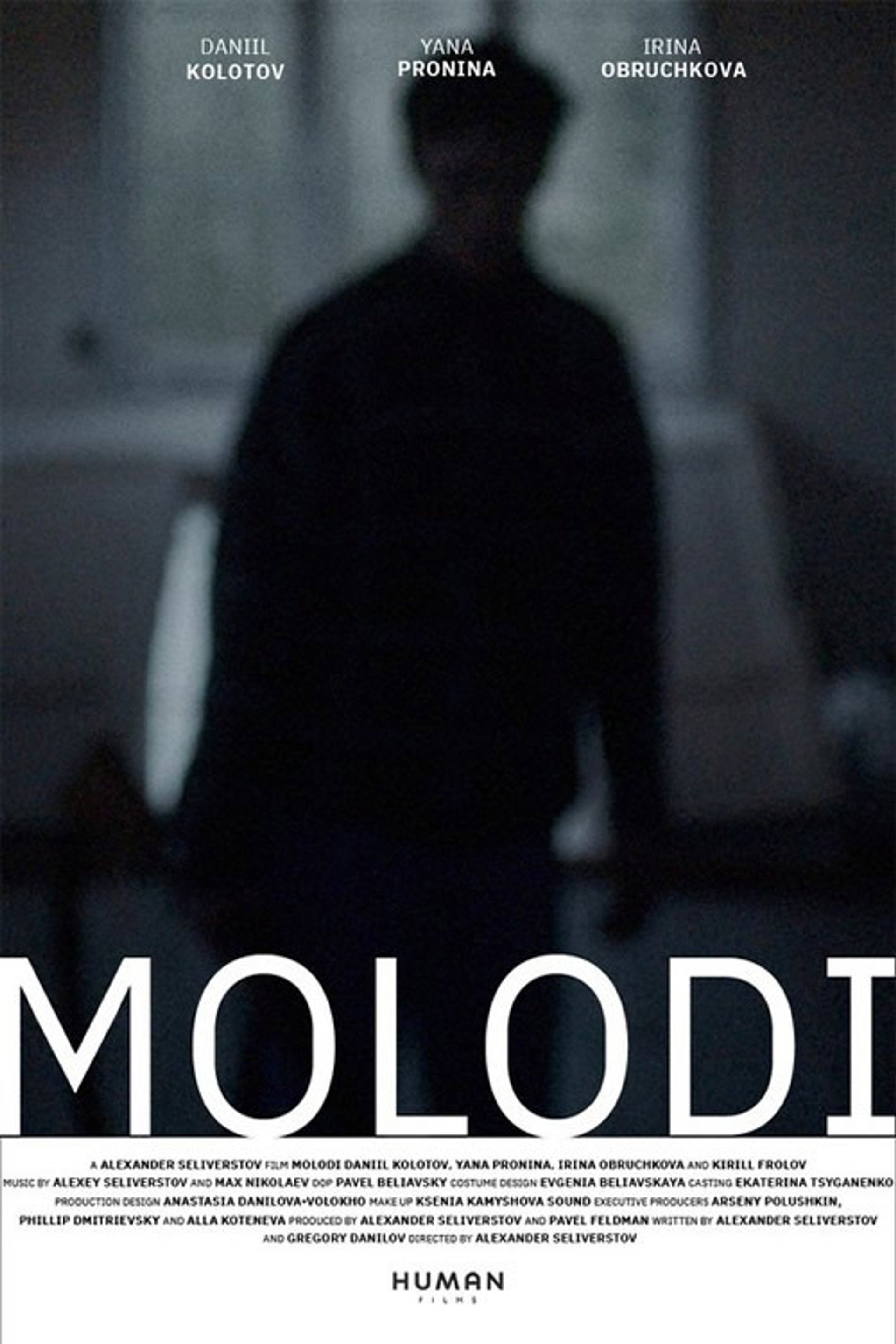 Молоди