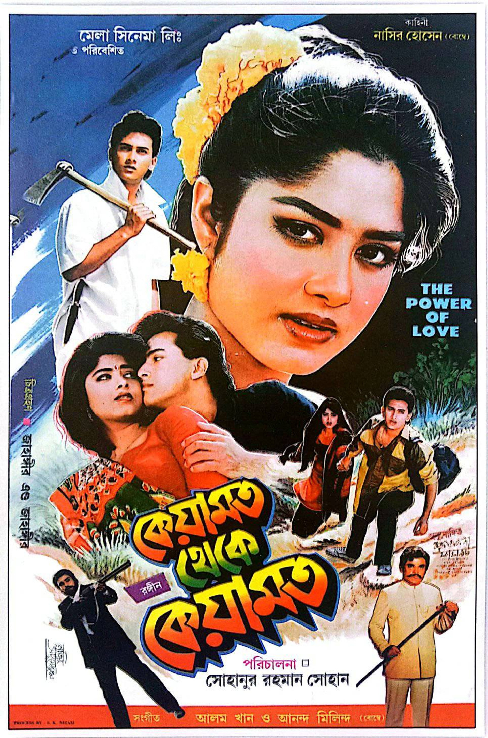 কেয়ামত থেকে কেয়ামত