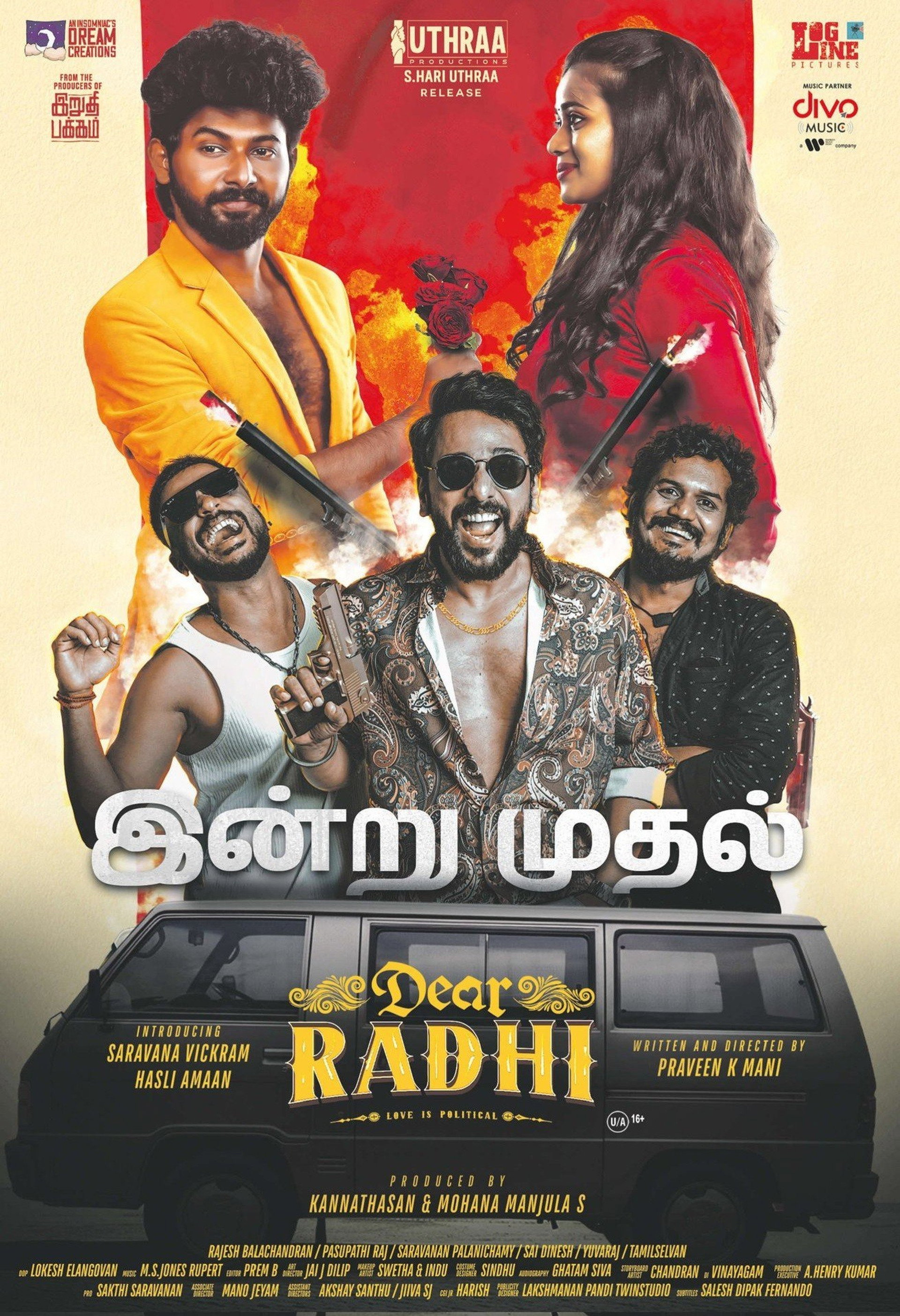 டியர் ரதி