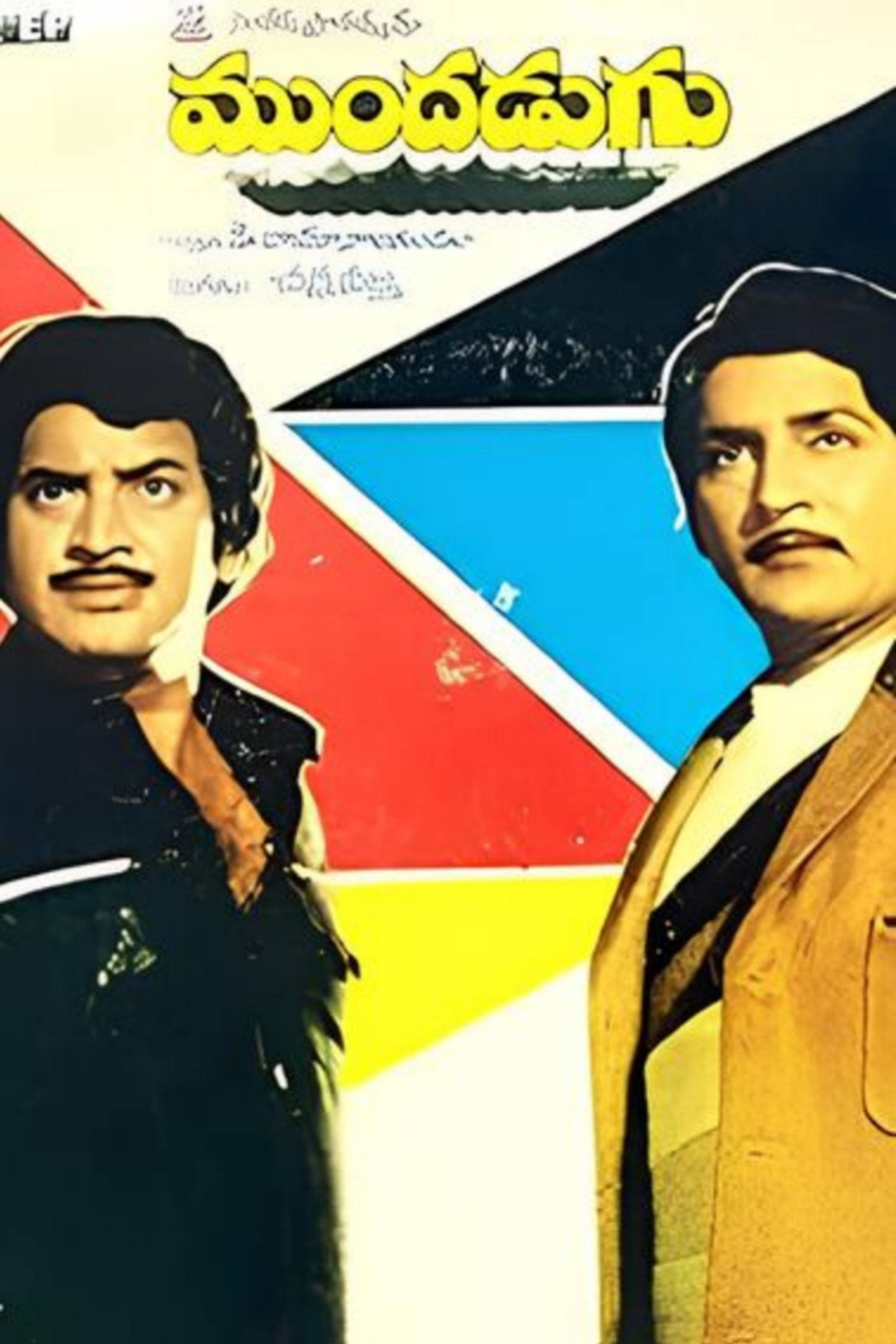 ముందడుగు