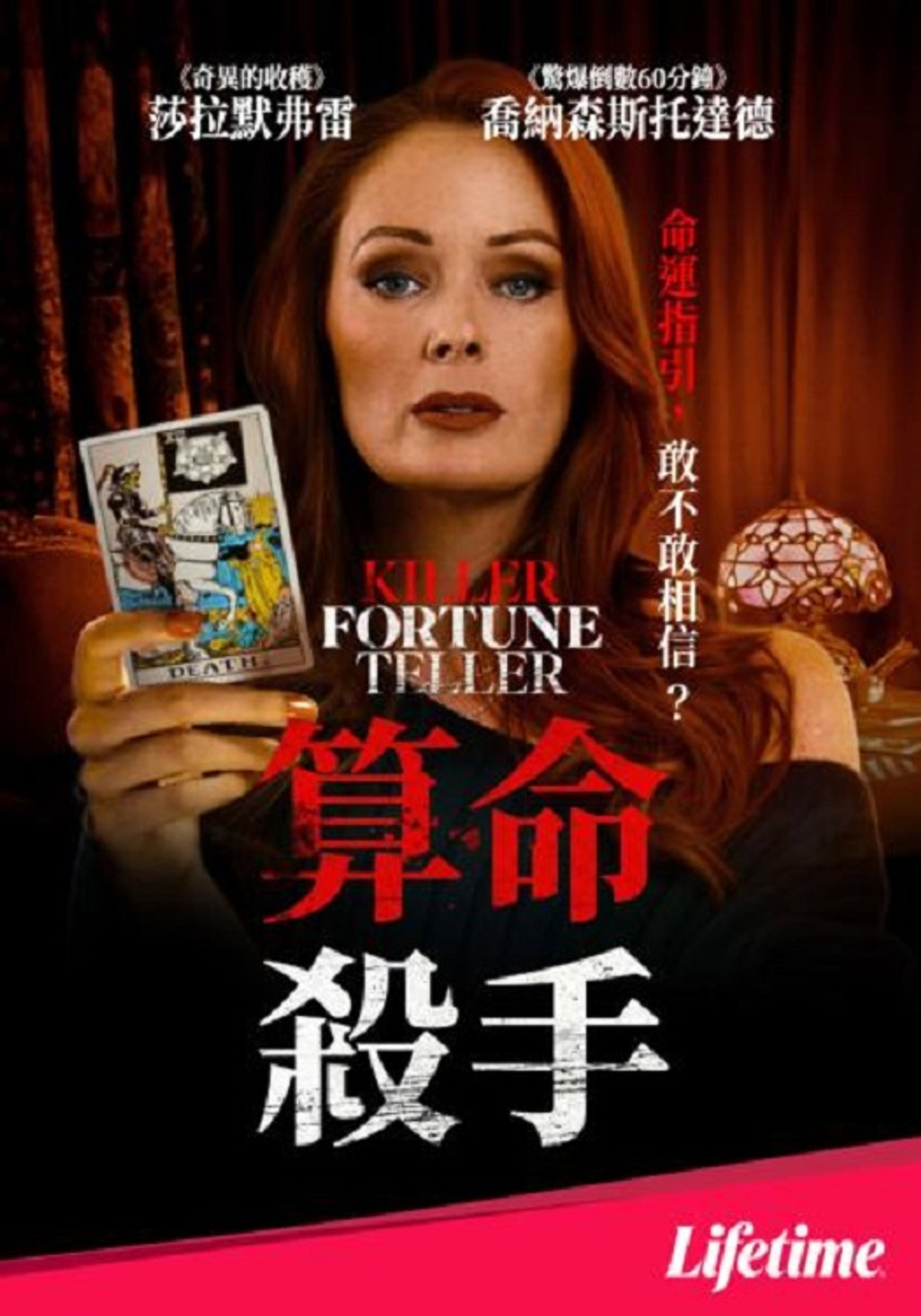 杀手算命师