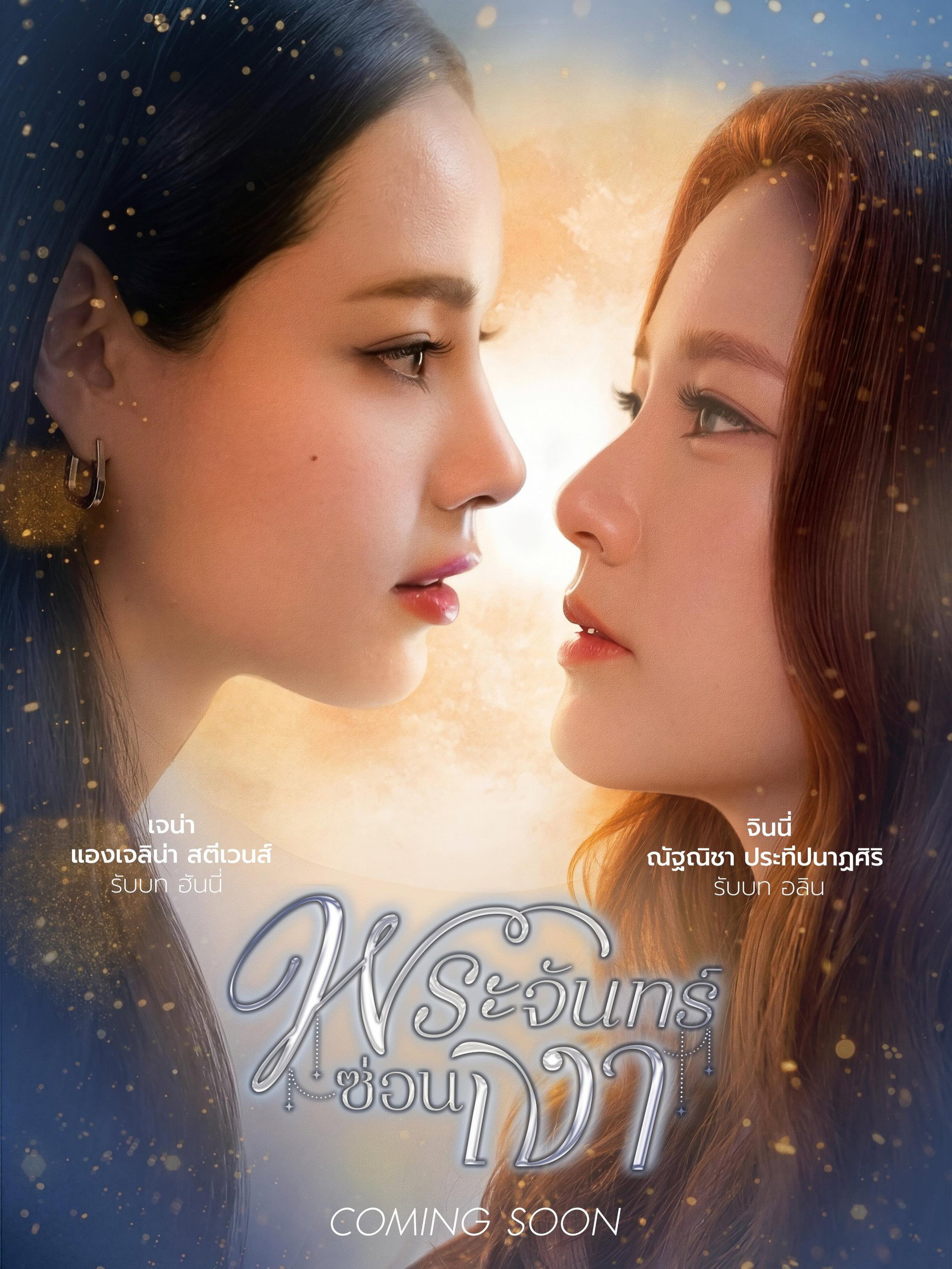 Lunar Secret