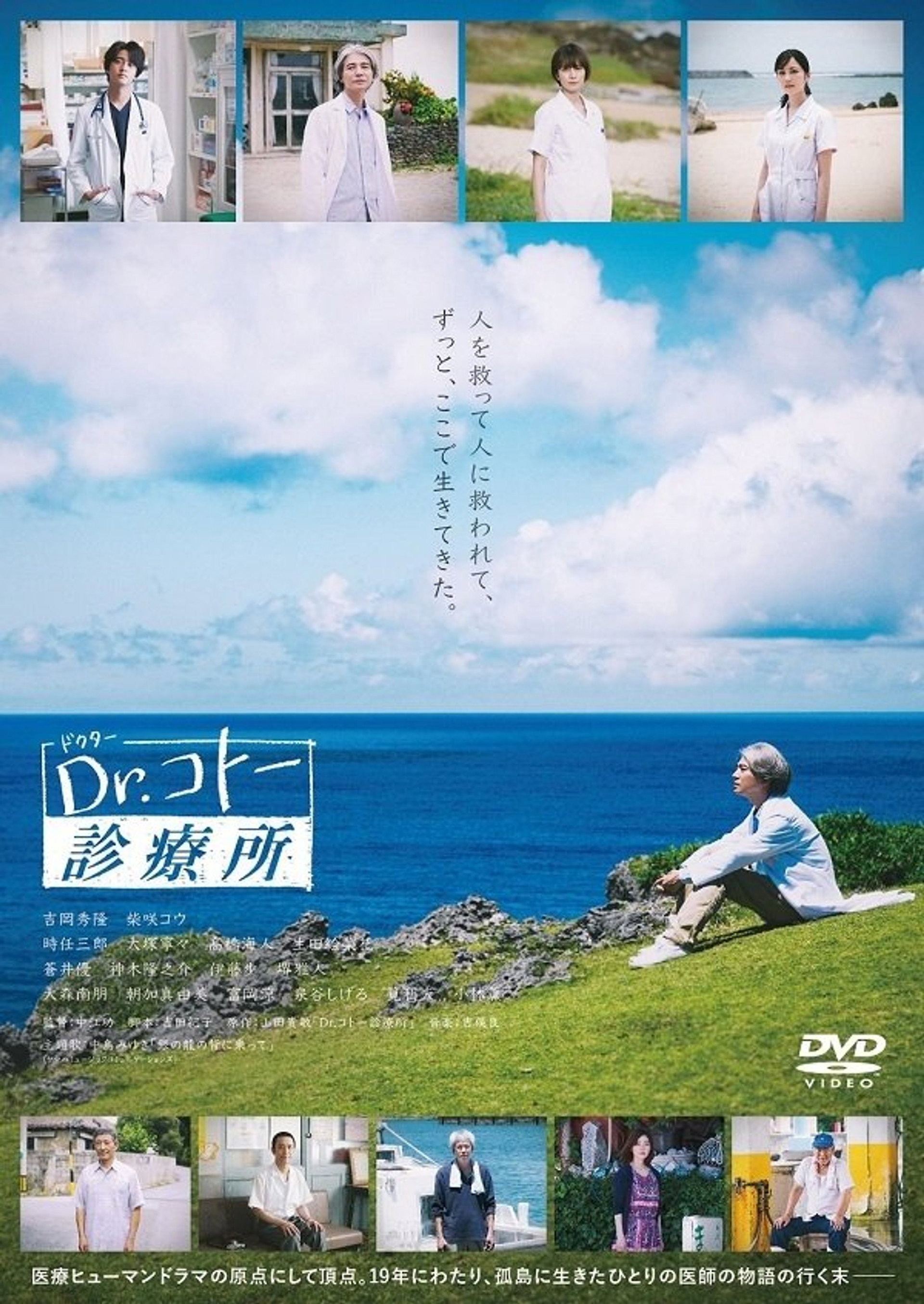 五岛医生诊疗所