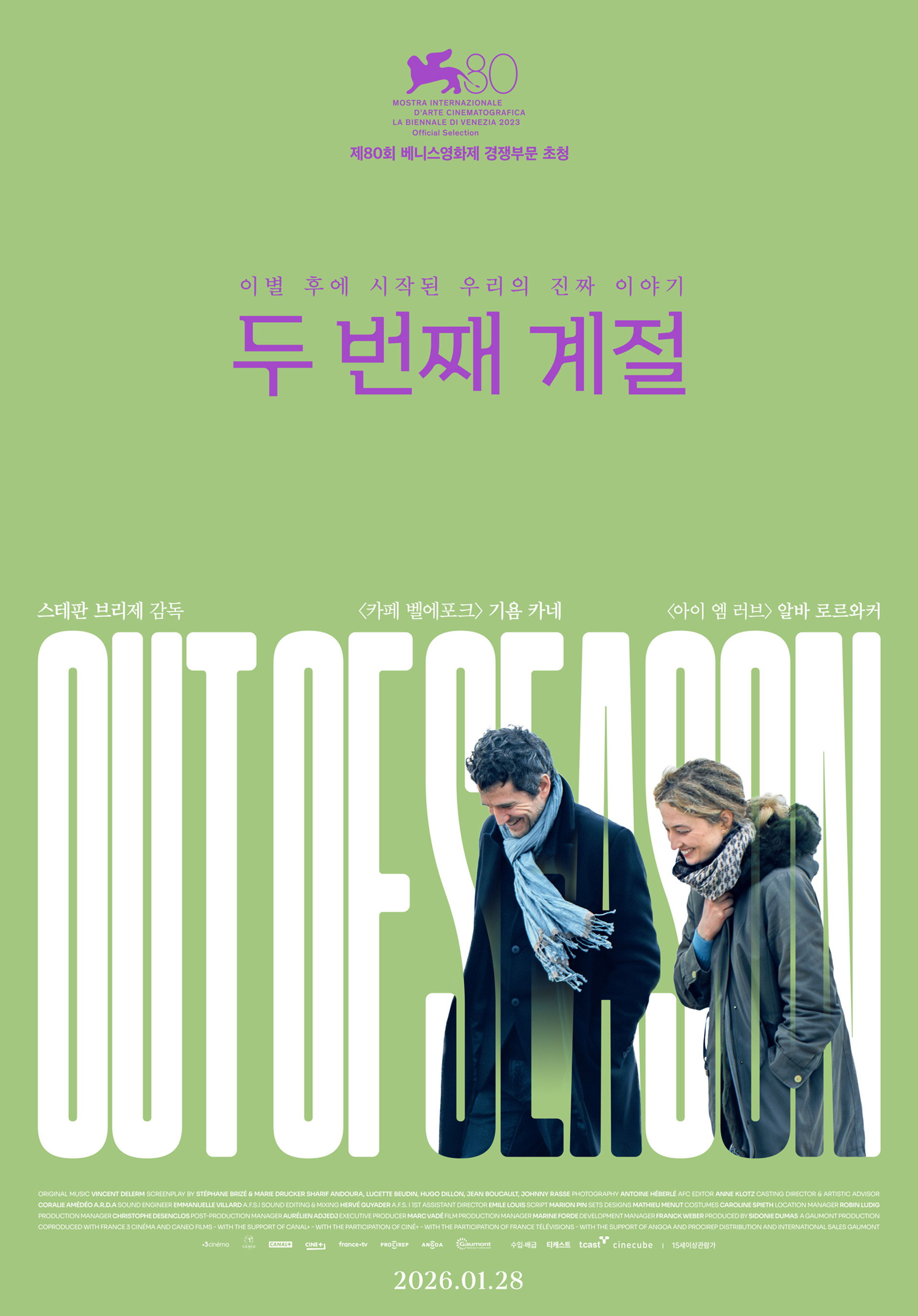 두 번째 계절