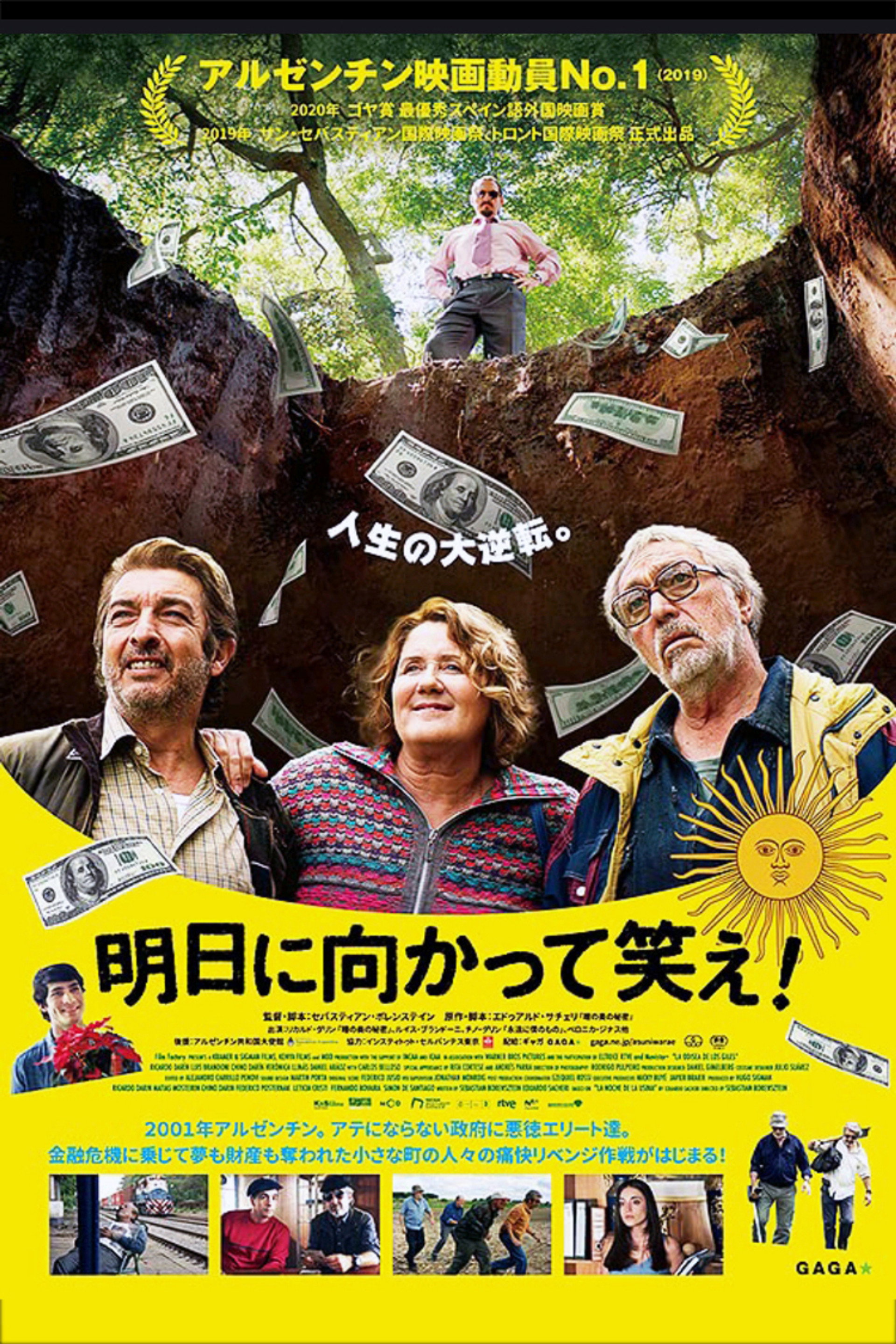 明日に向かって笑え！