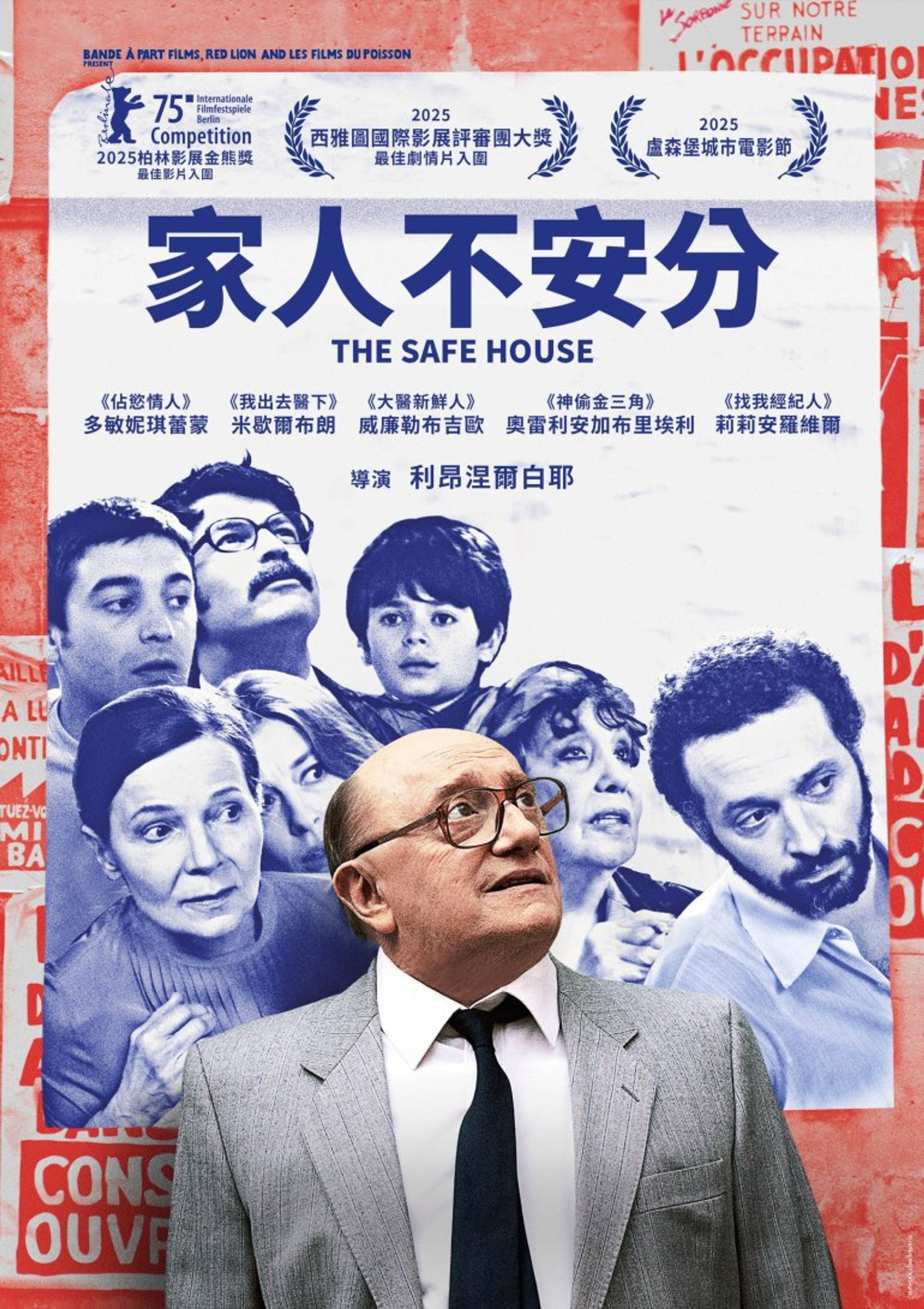 安全屋