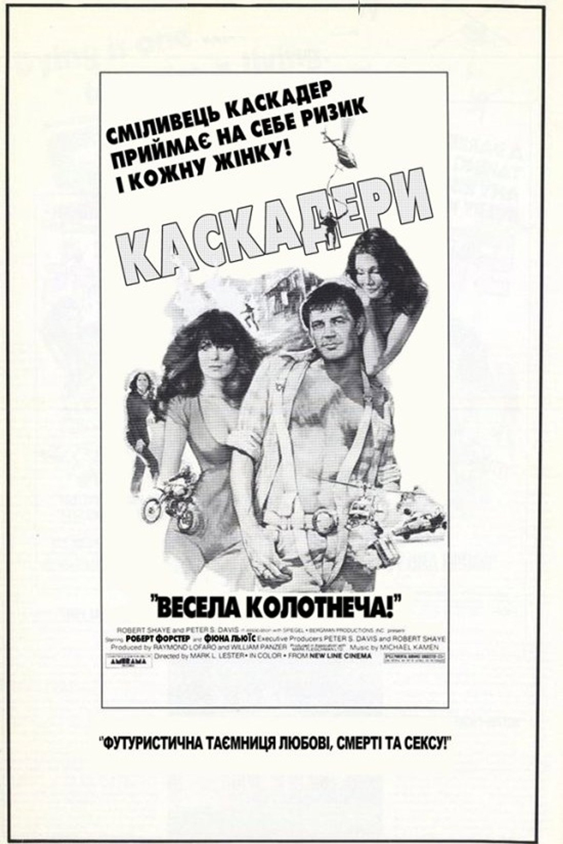 Каскадери