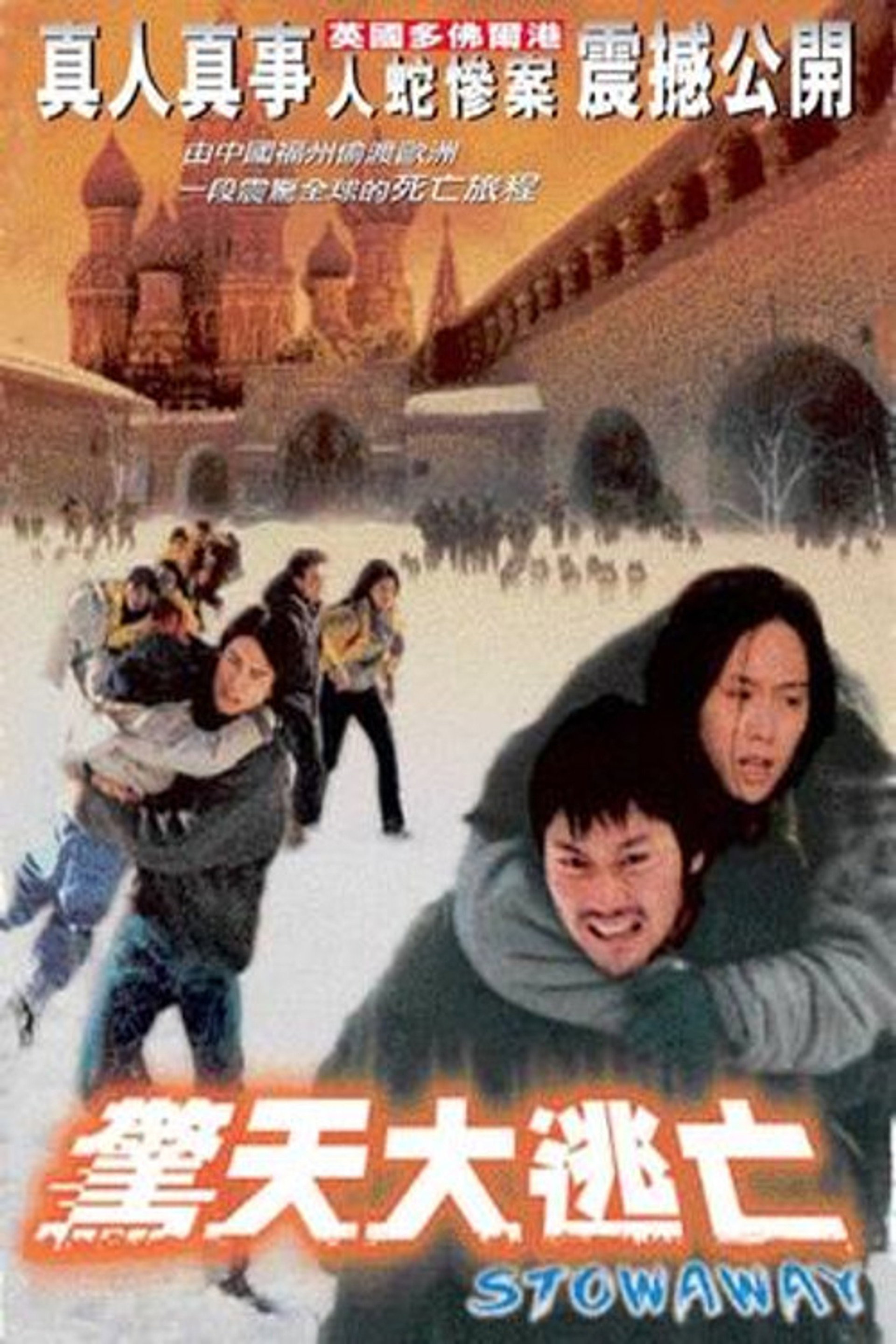 驚天大逃亡