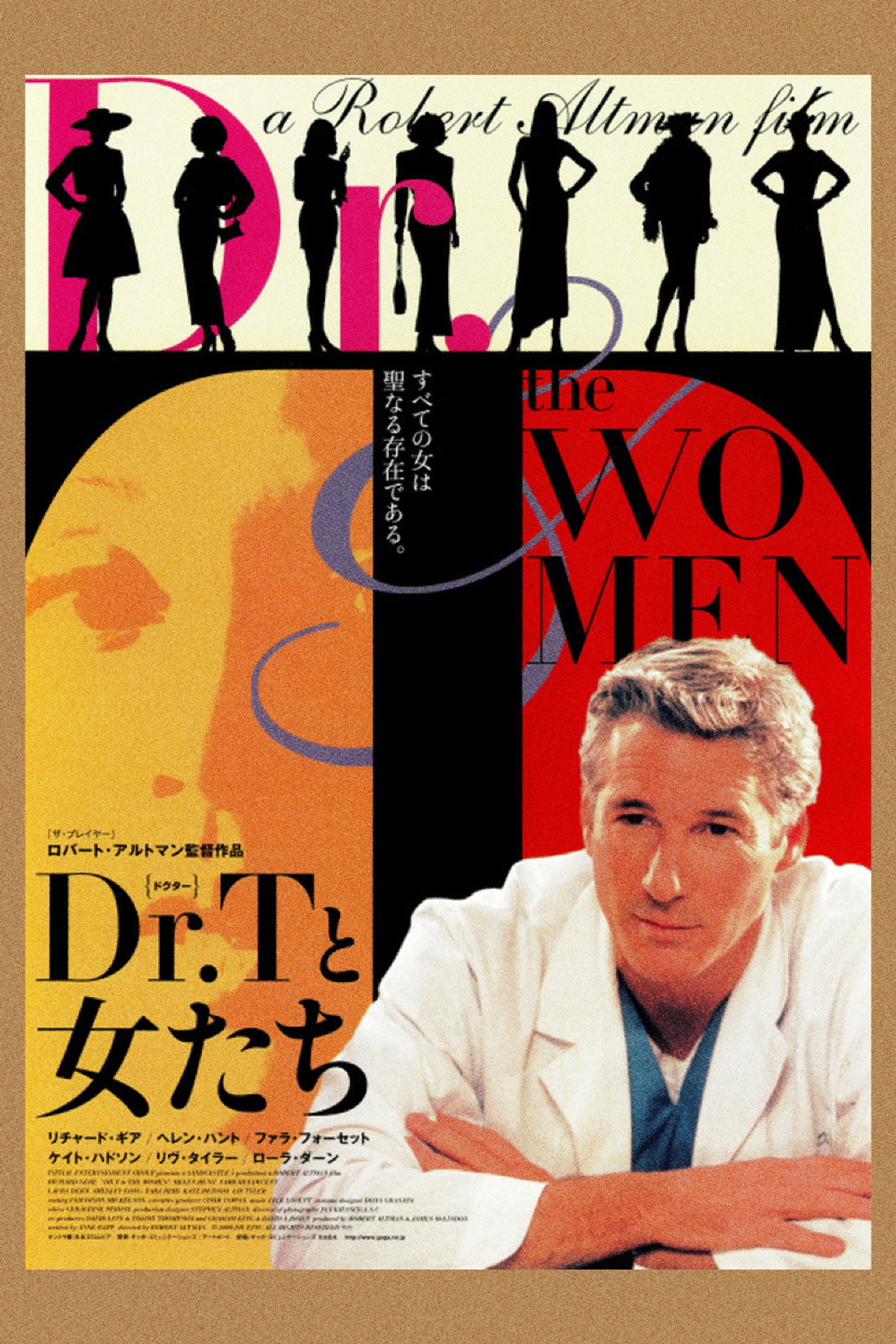 Dr.Tと女たち