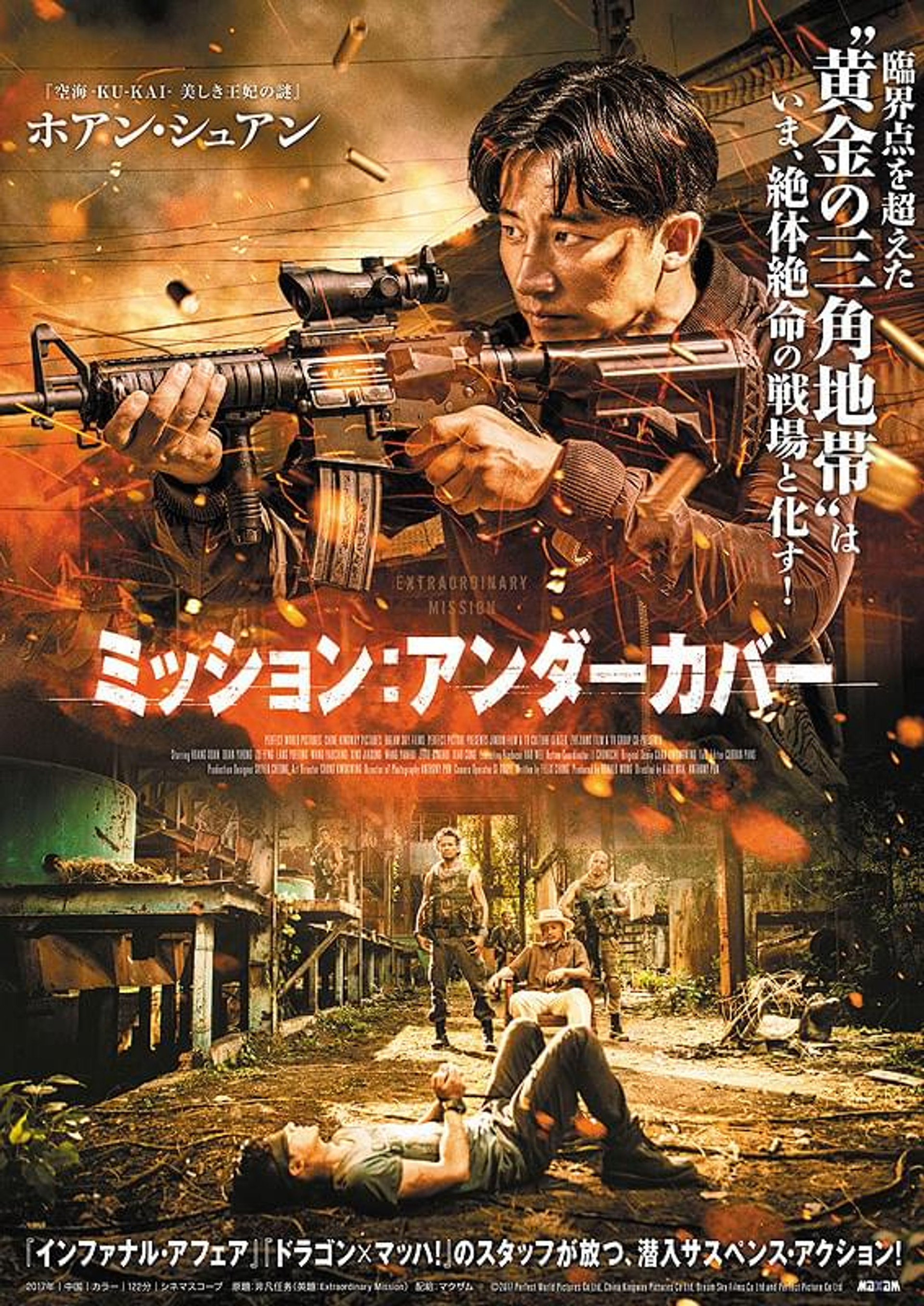 ミッション：アンダーカバー