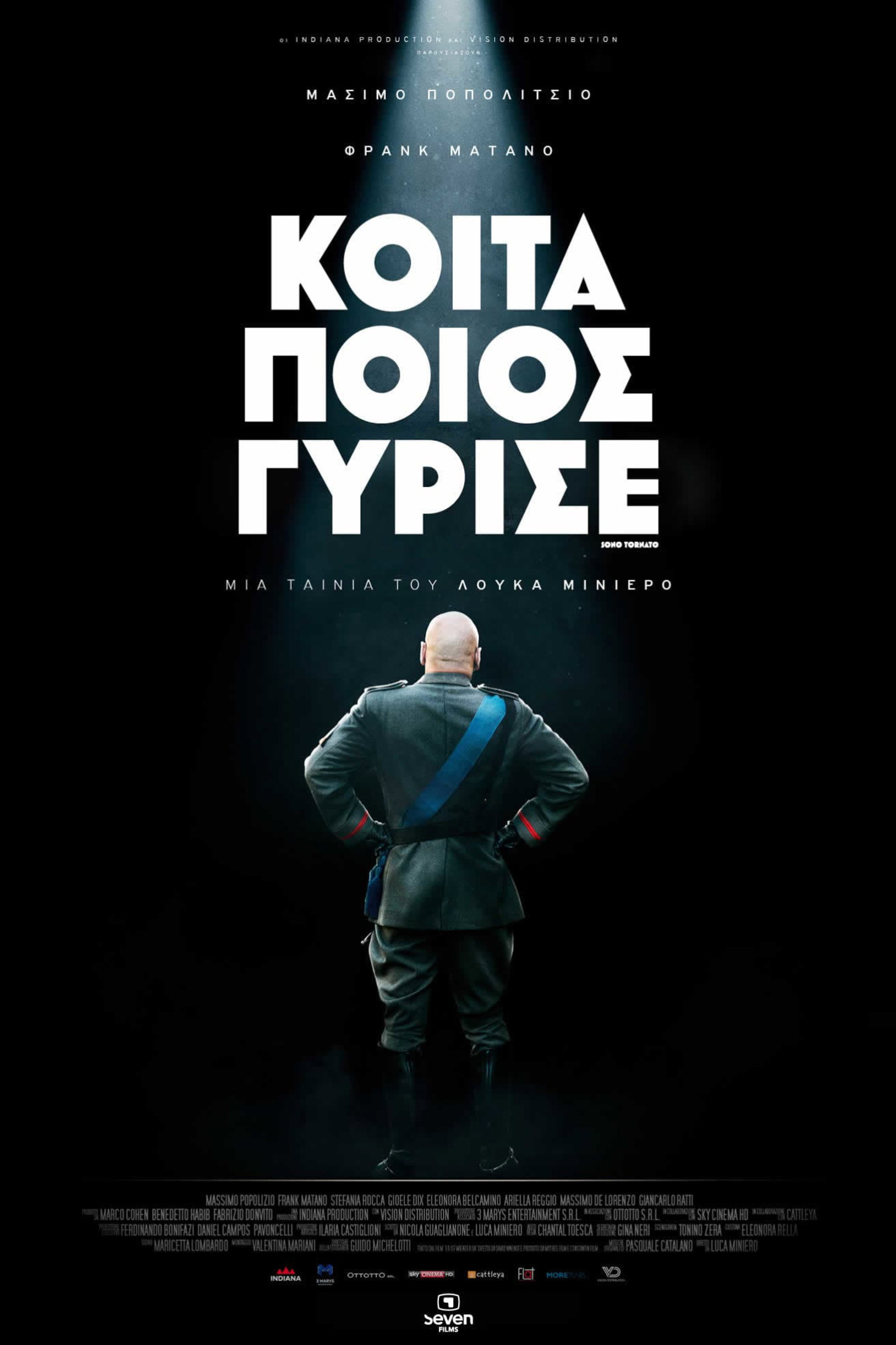 Κοίτα Ποιος Γύρισε