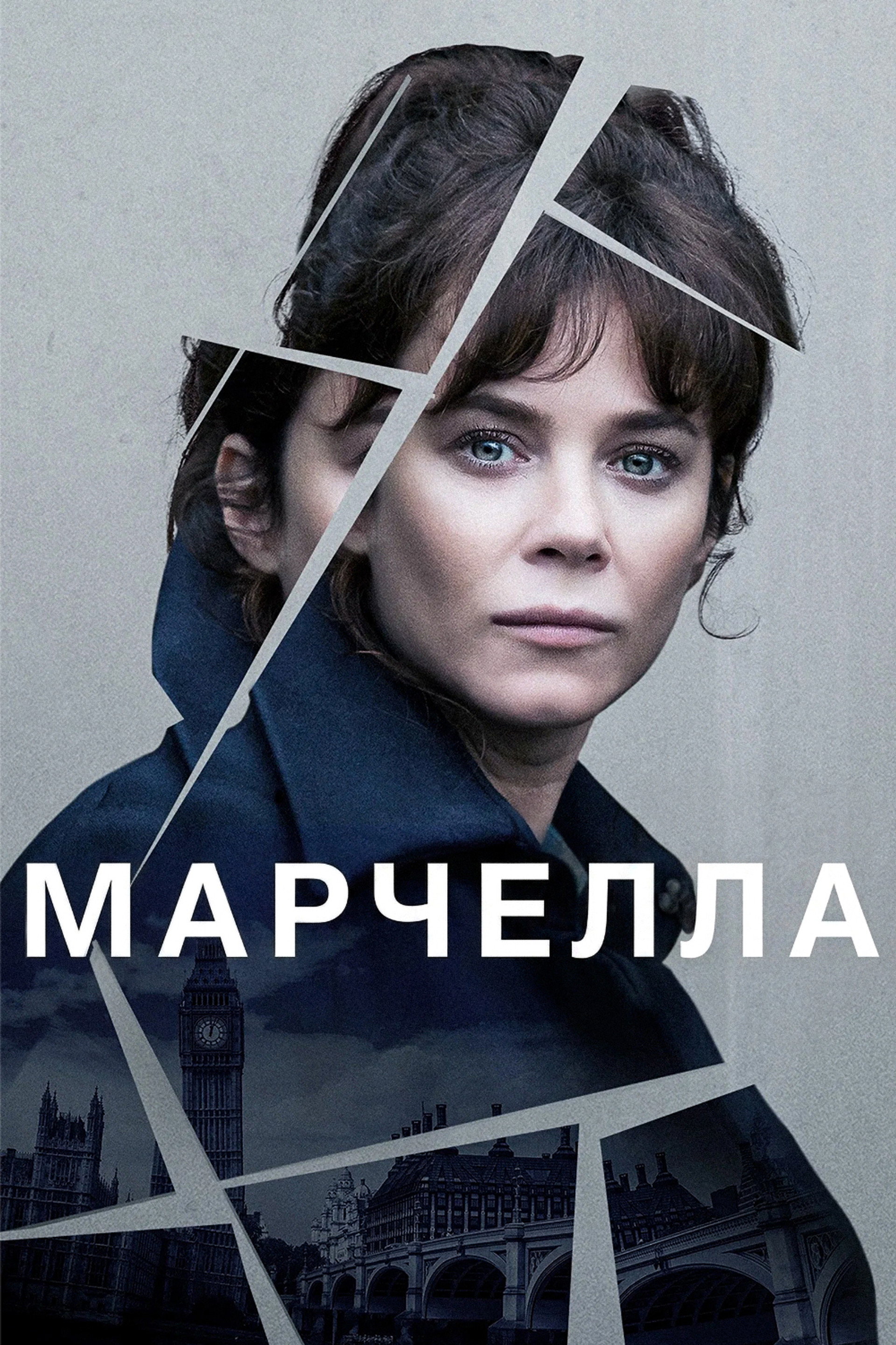 Марчелла