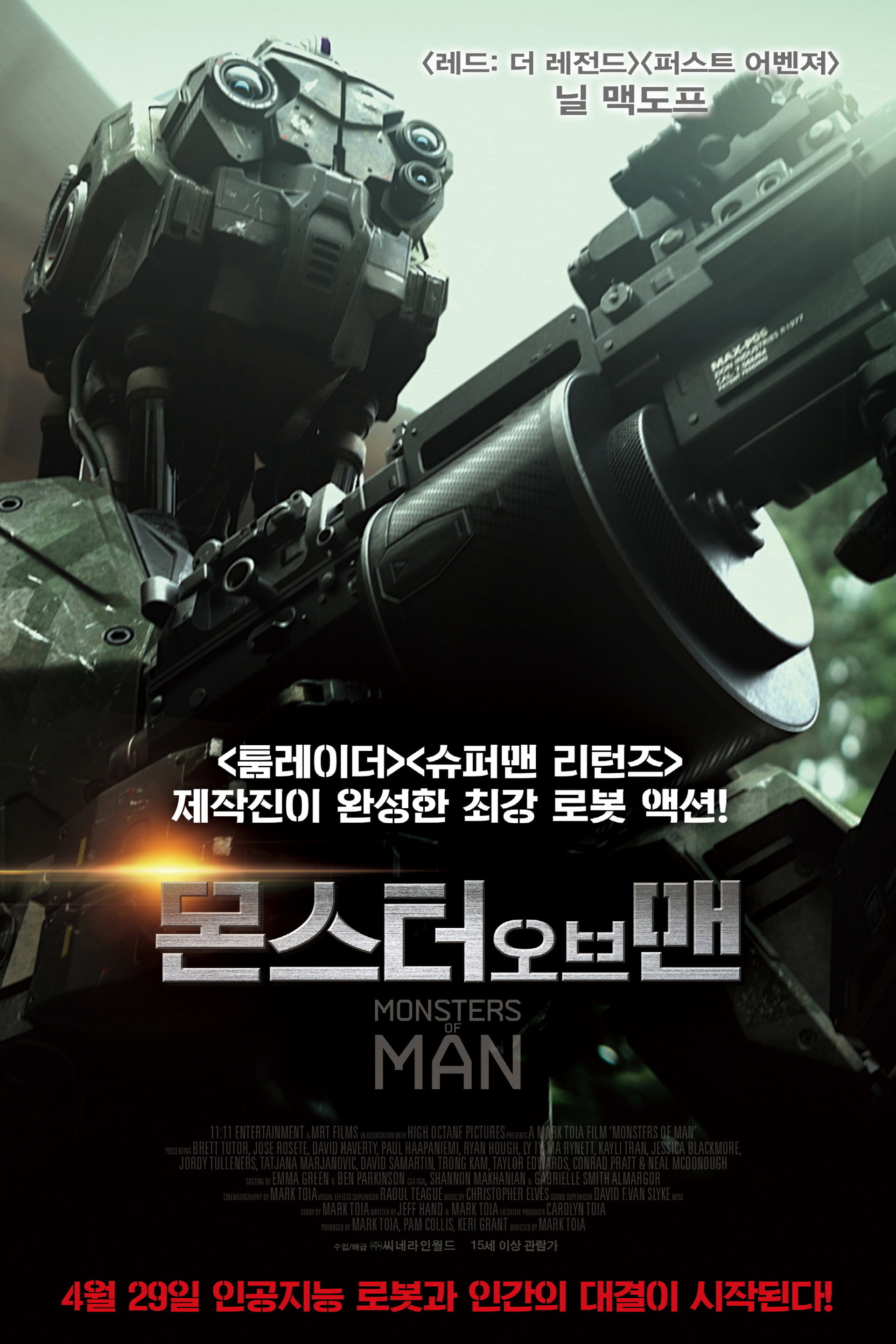 몬스터 오브 맨