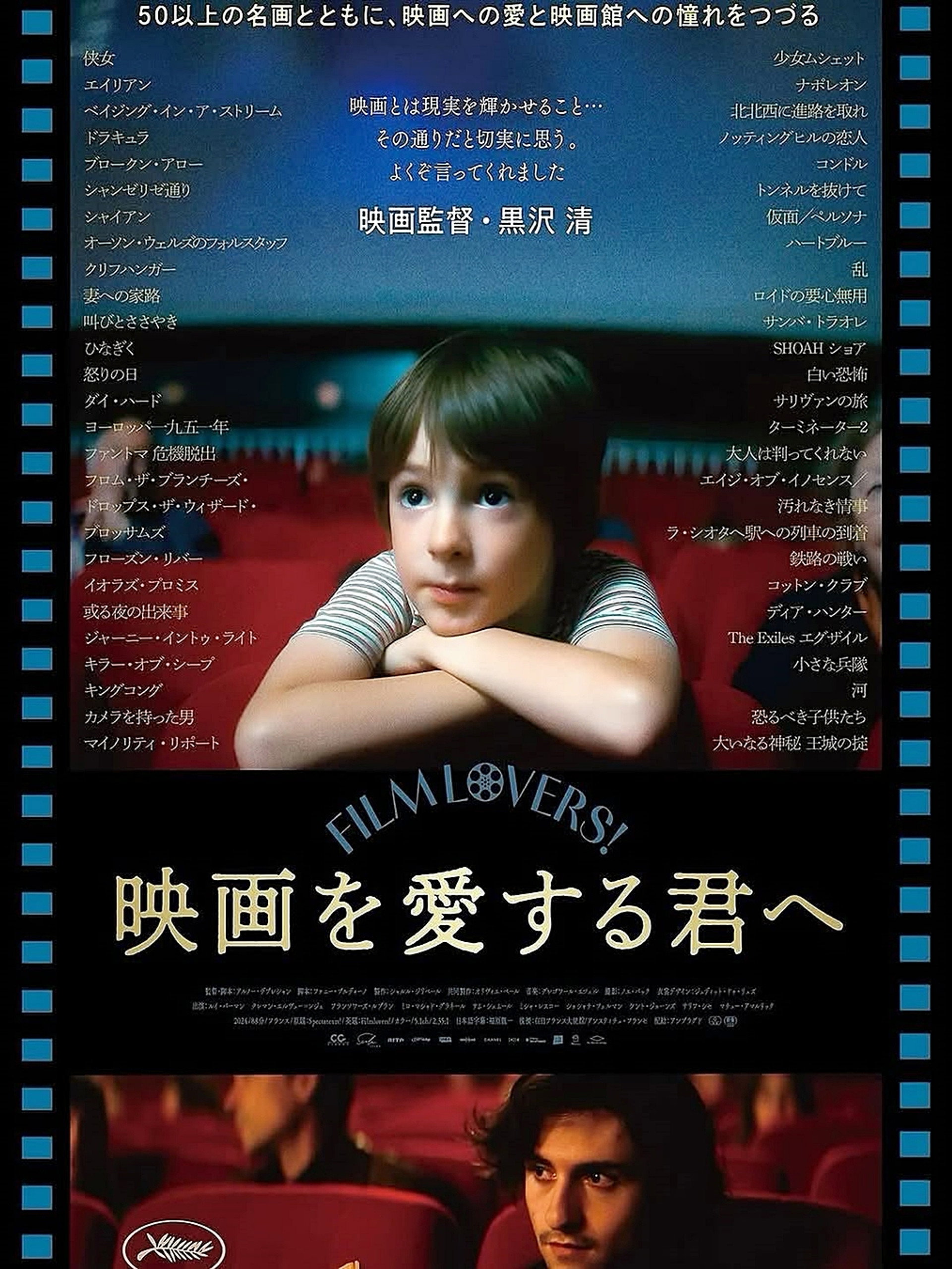 映画を愛する君へ