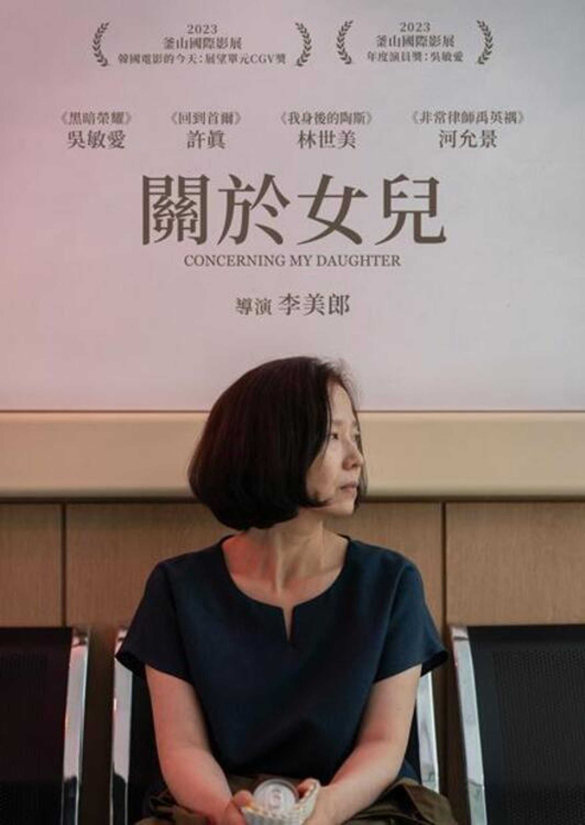 关于我的女儿