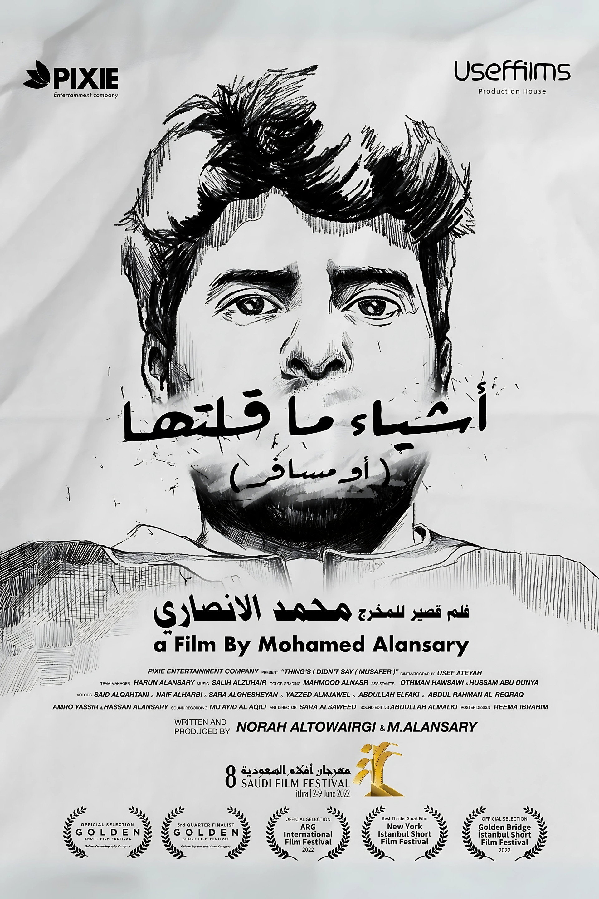 أشياء ما قلتها (أو مسافر)