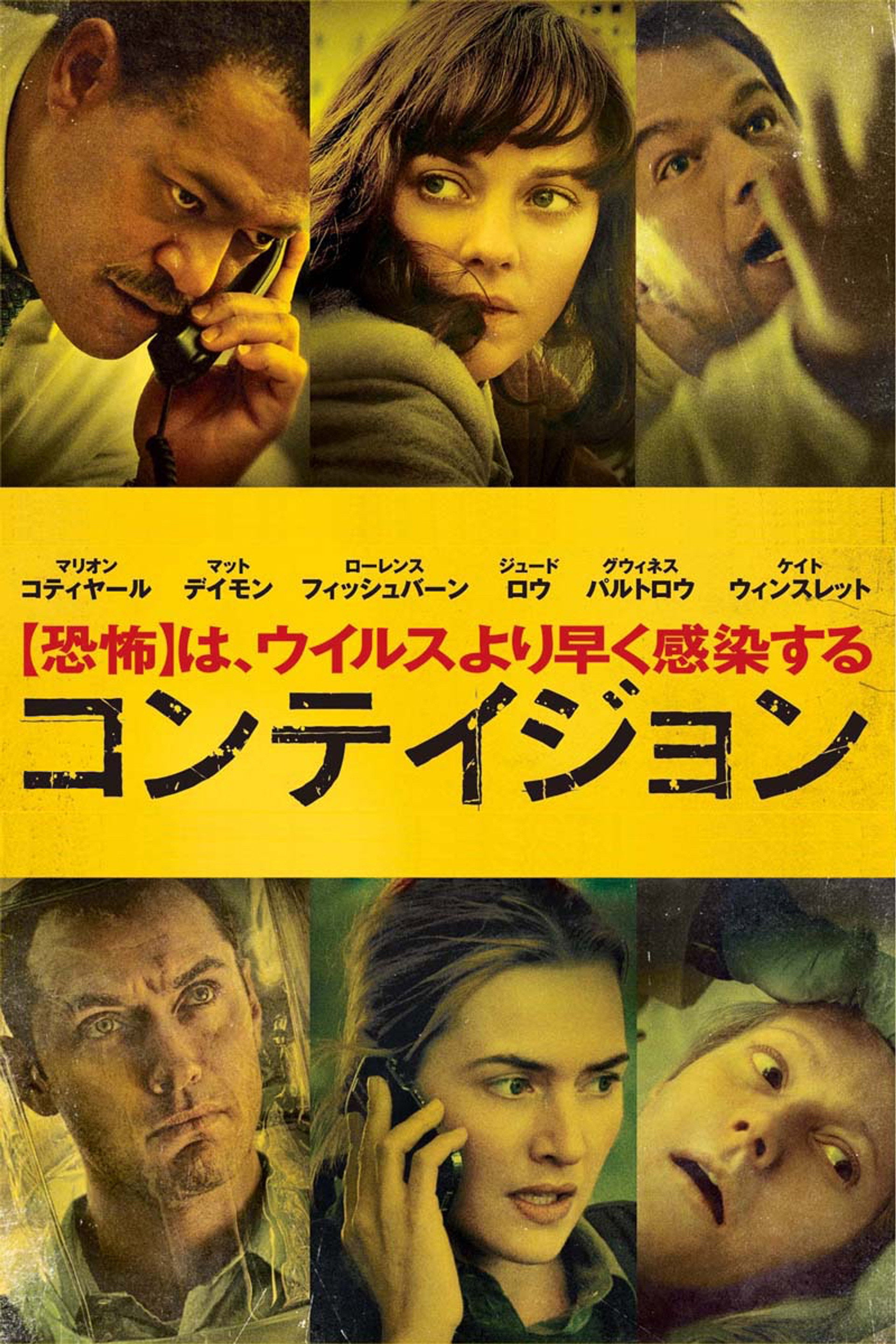 コンテイジョン