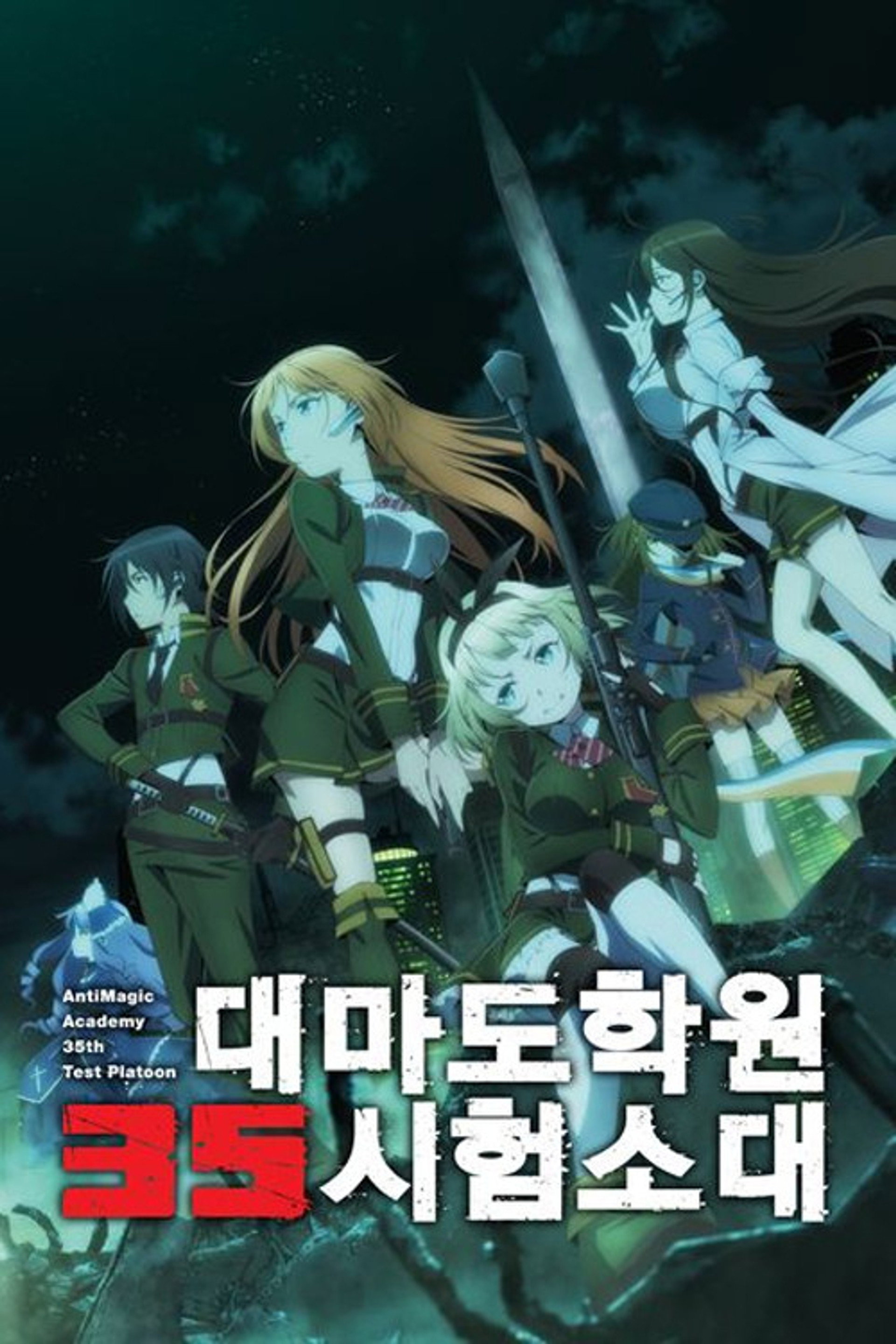 대 마도학원 35시험소대