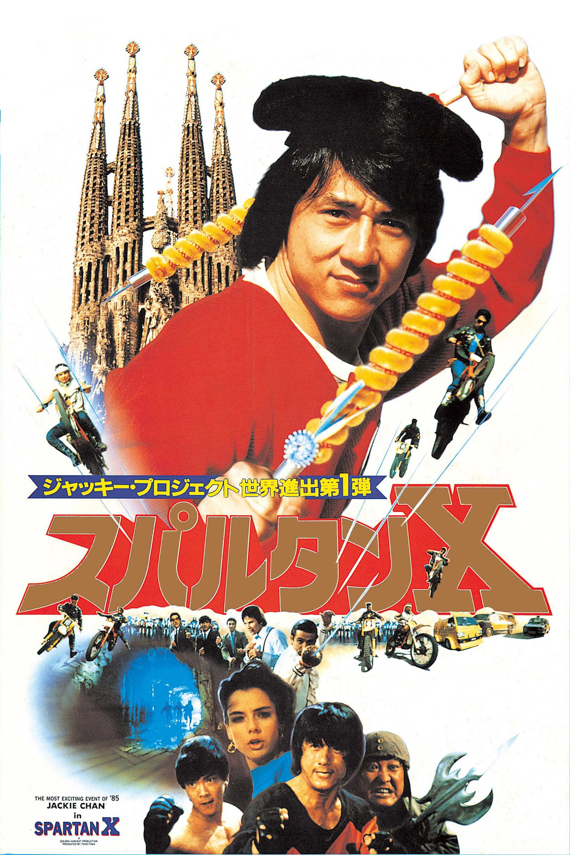 スパルタンX