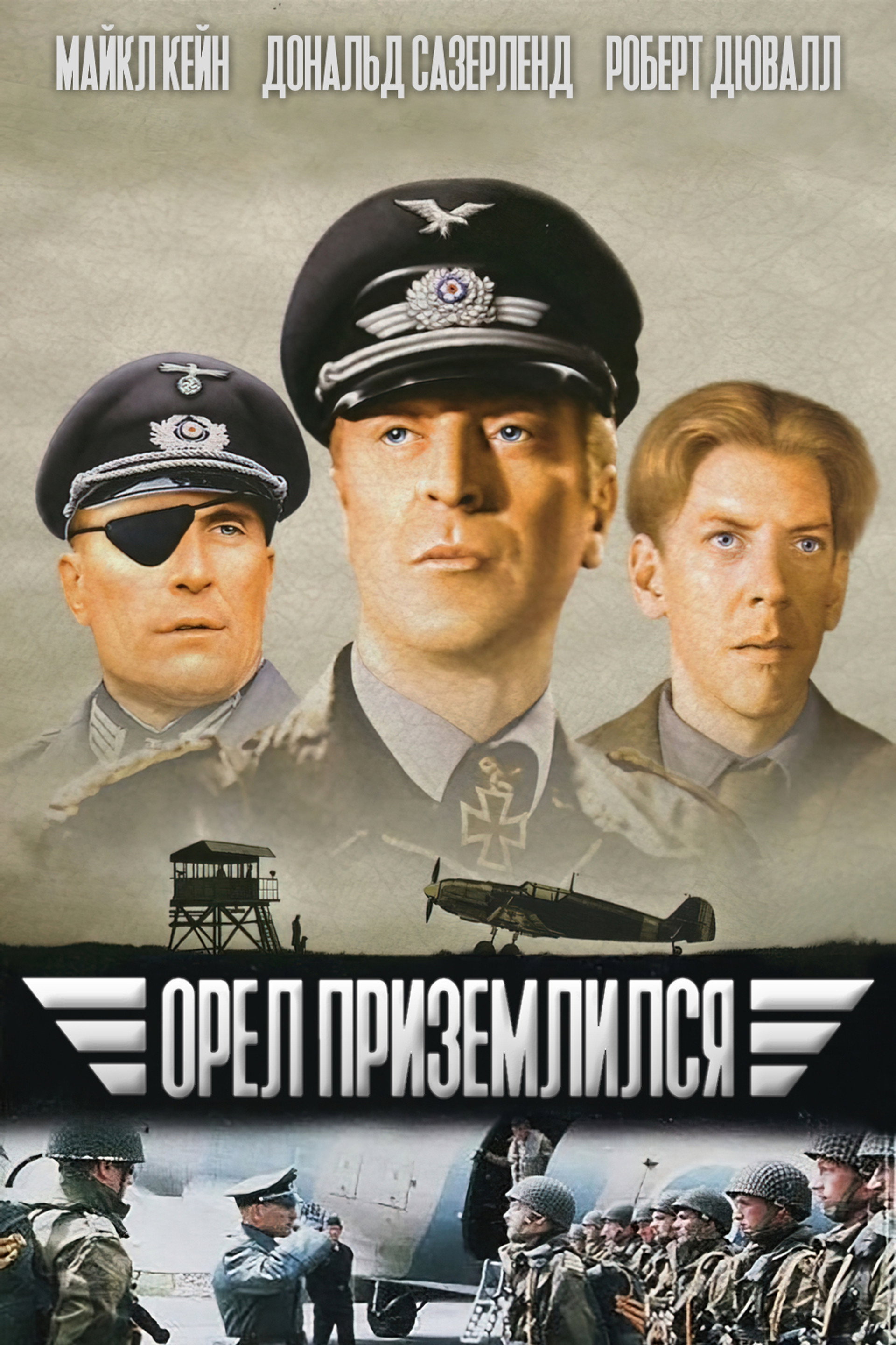 Орёл приземлился