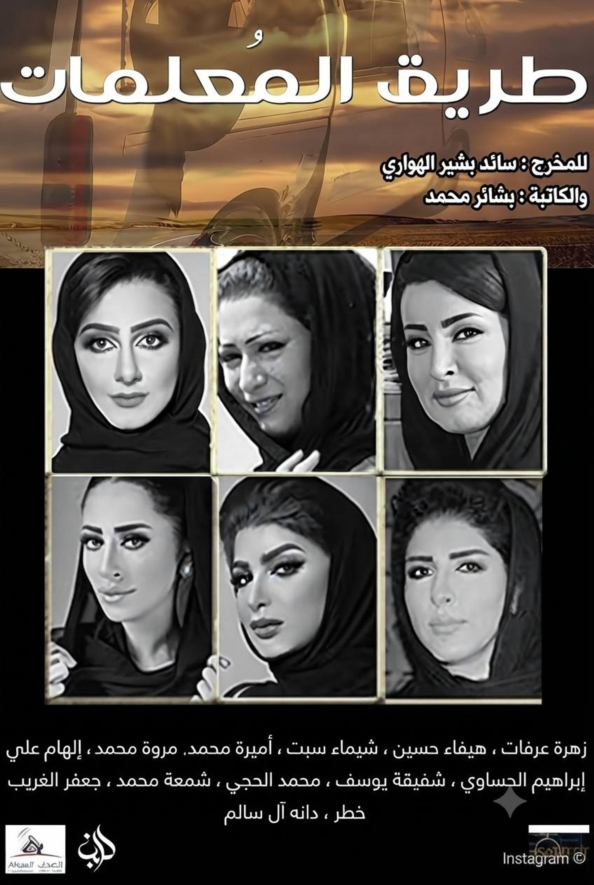 طريق المعلمات