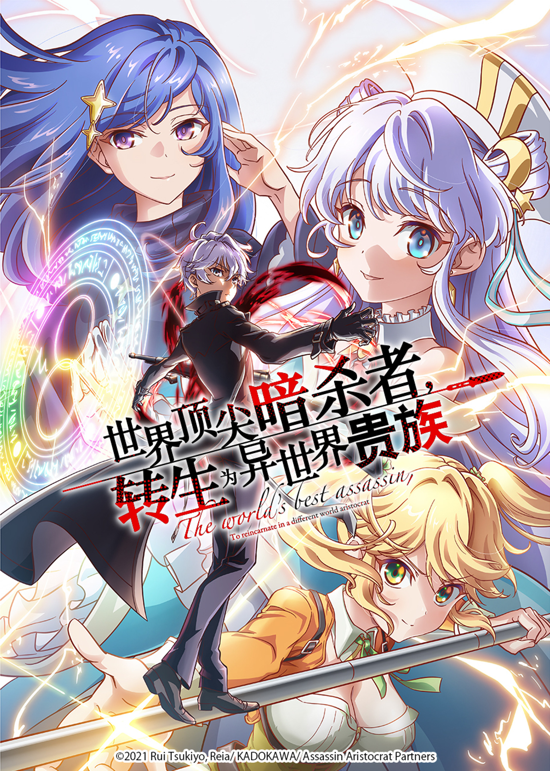 世界顶尖的暗杀者，转生为异世界贵族