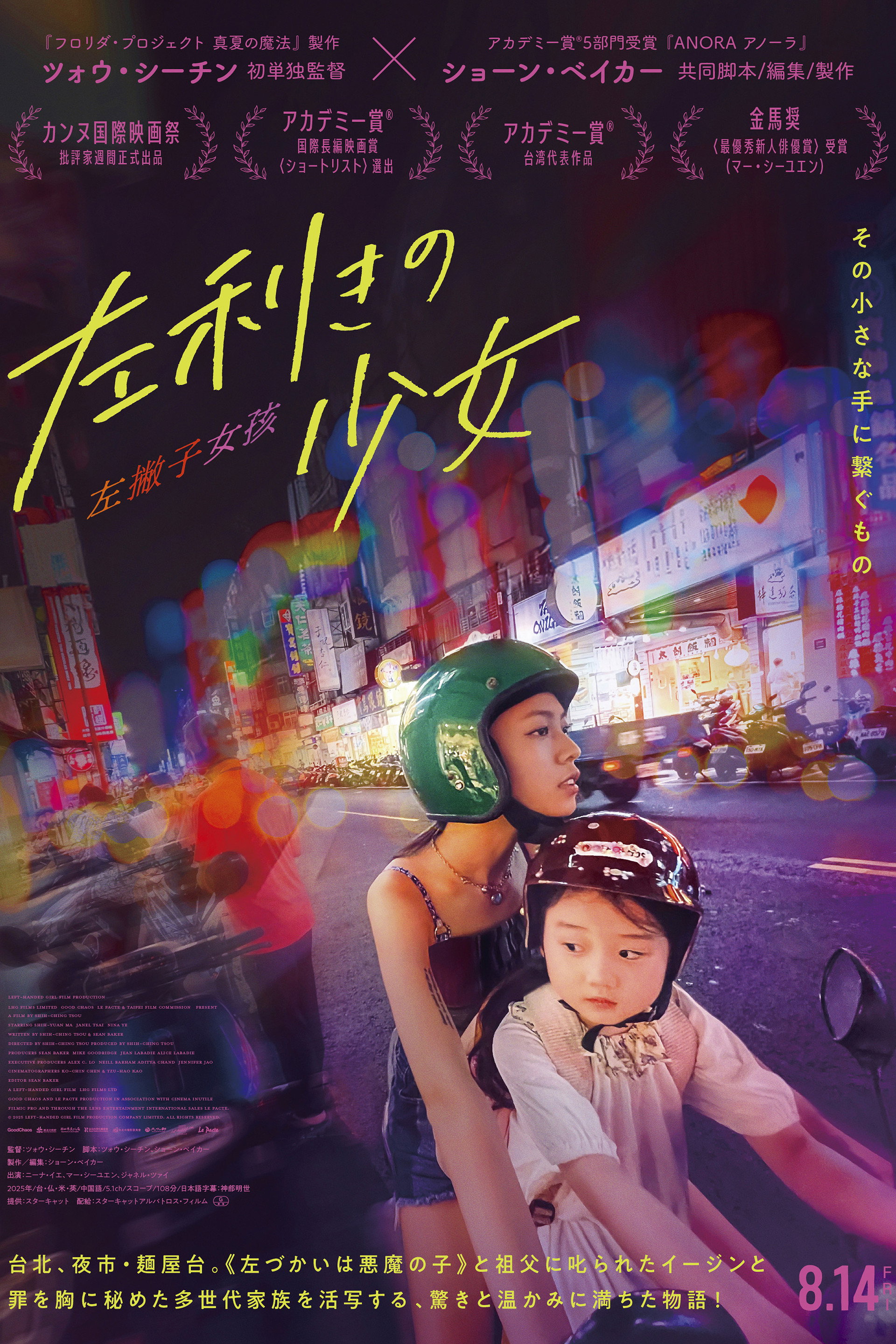 左利きの少女