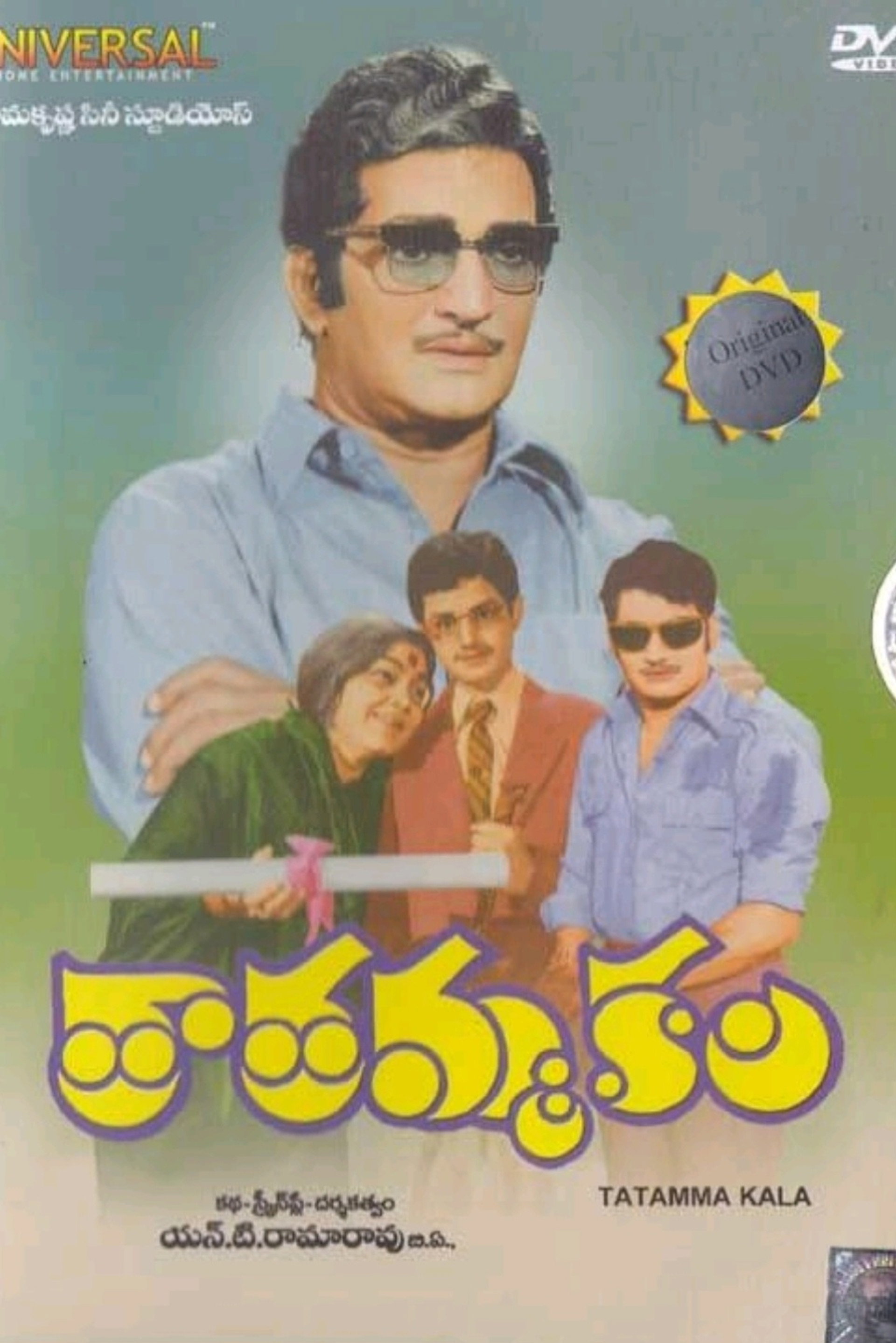 తాతమ్మ కల