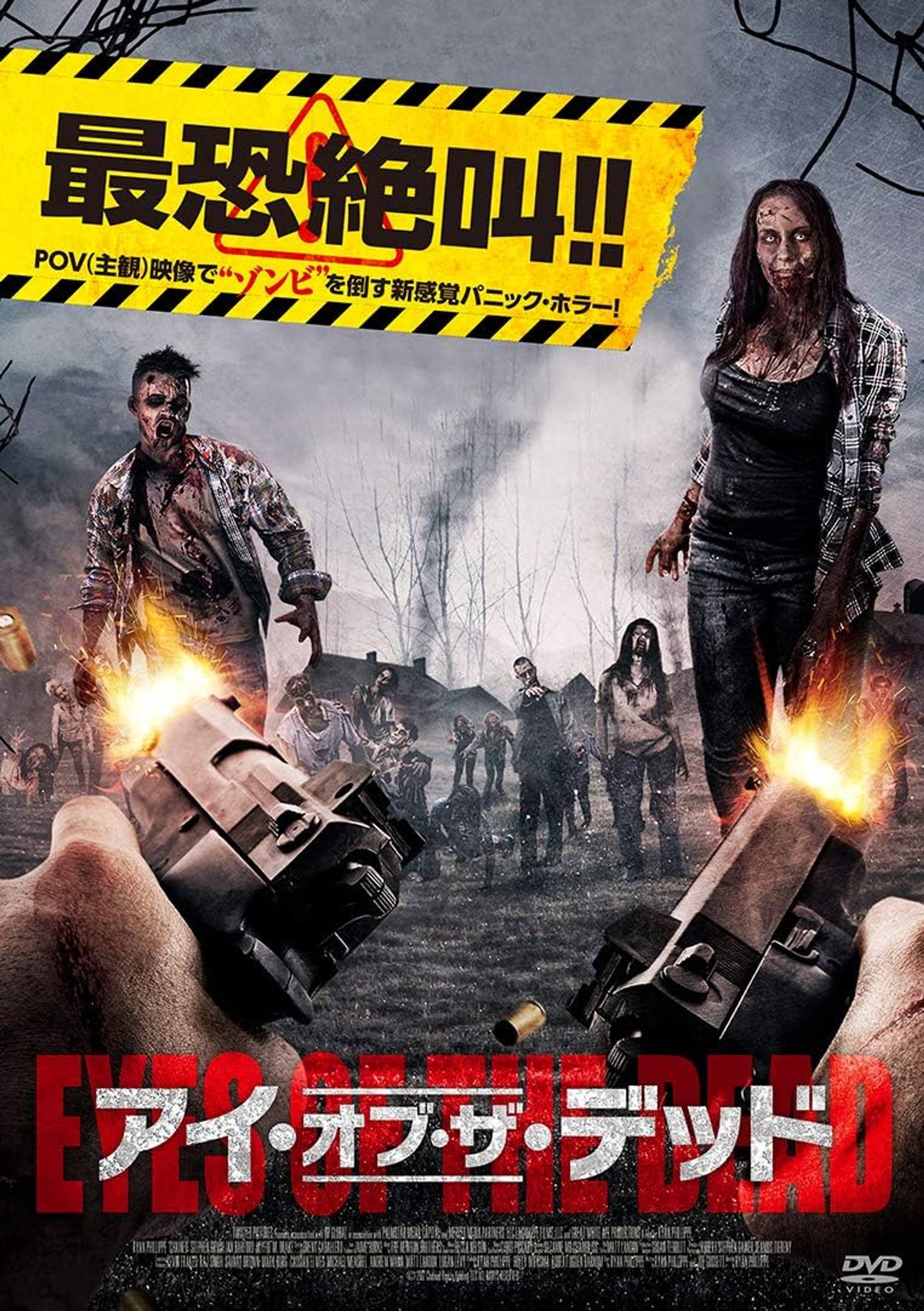 アイ・オブ・ザ・デッド