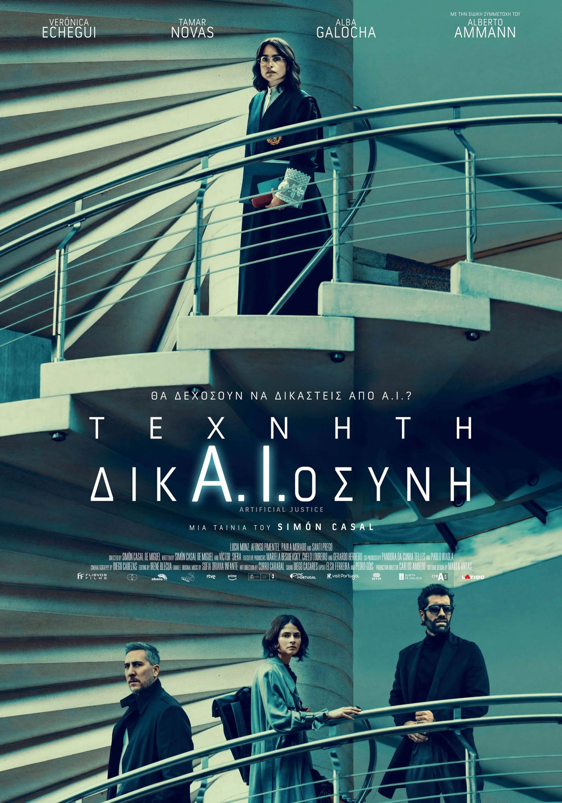 Τεχνητή Δικαιοσύνη