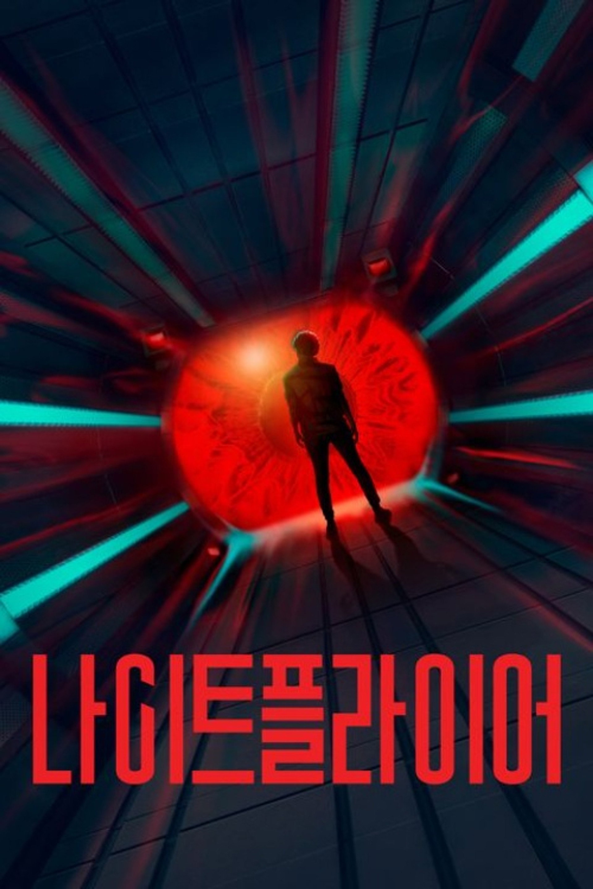 나이트 플라이어