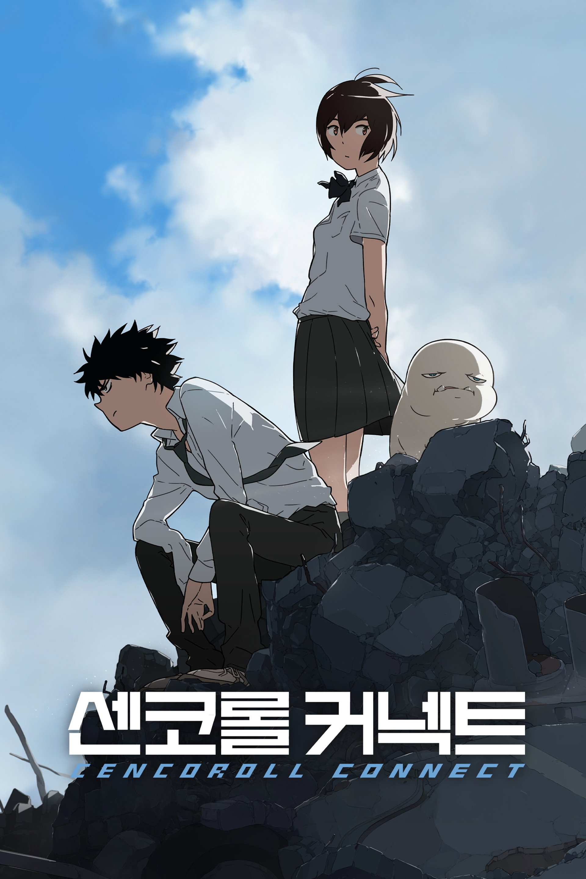 센코롤 커넥트