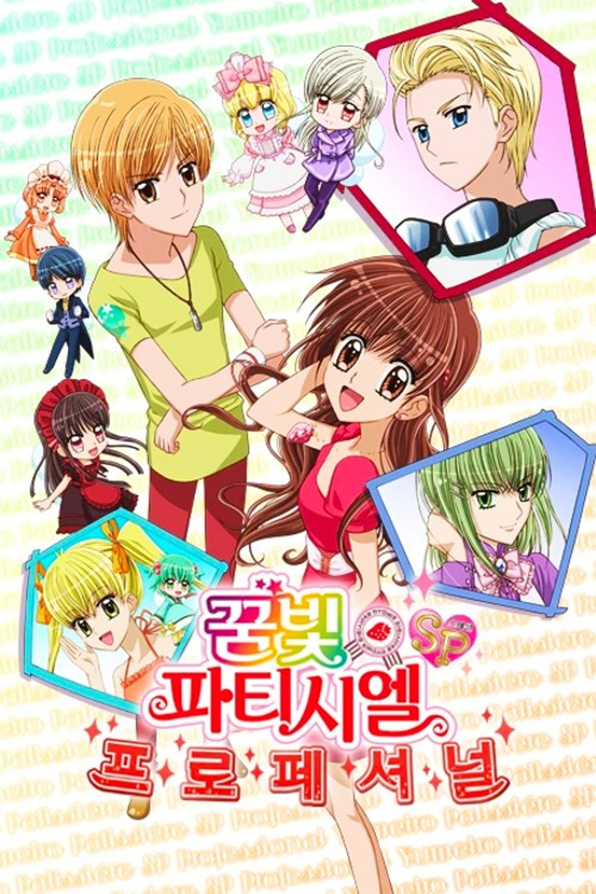 꿈빛 파티시엘