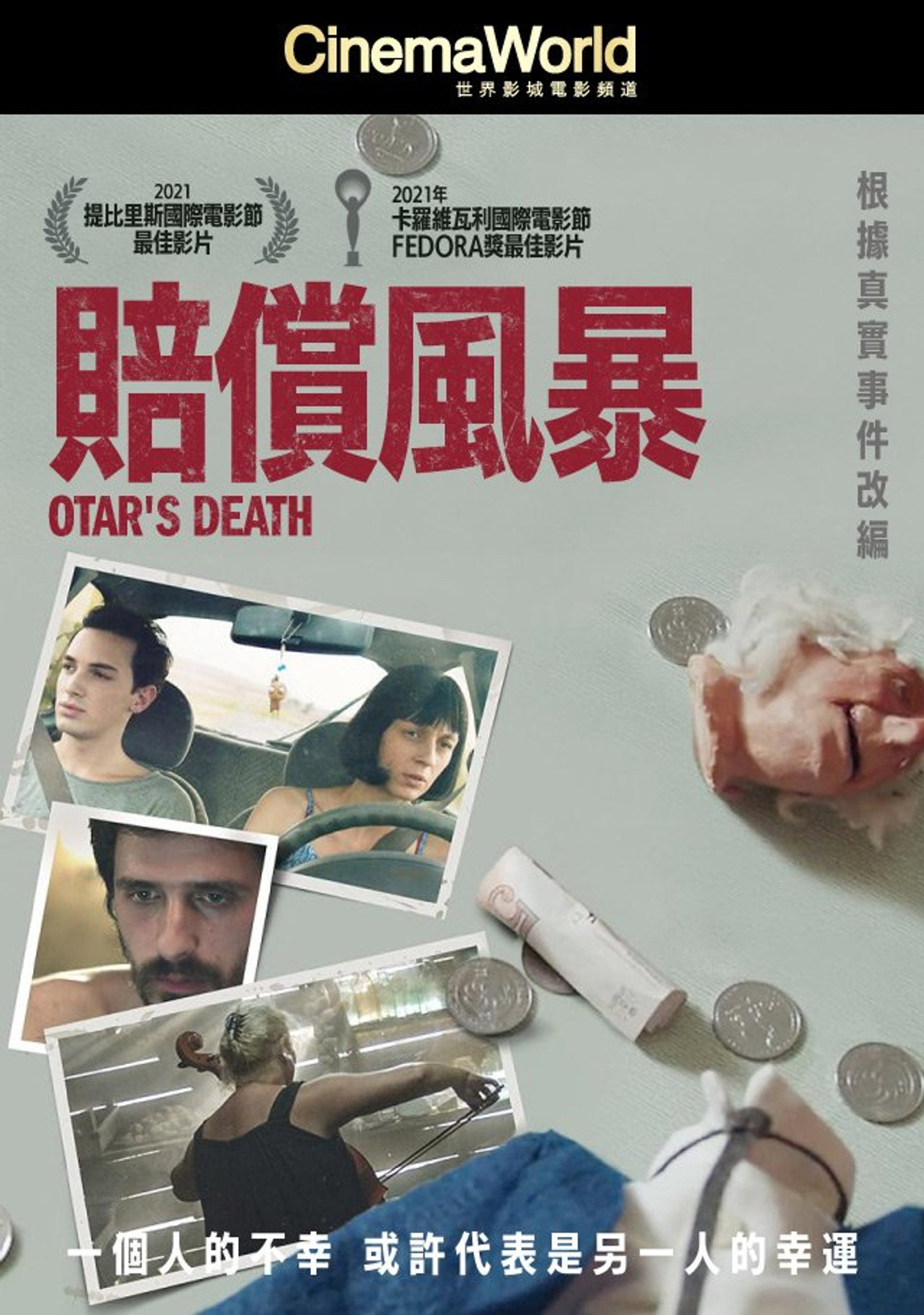 奥塔尔之死